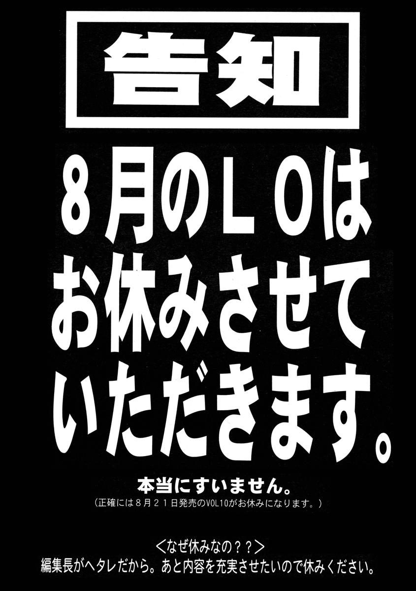 Comic LO 2004-08 Vol.008 - Page 244