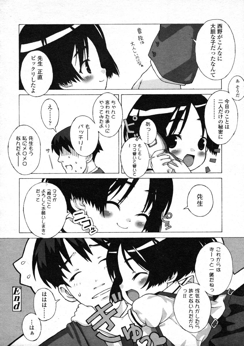 Comic LO 2004-08 Vol.008 - Page 38