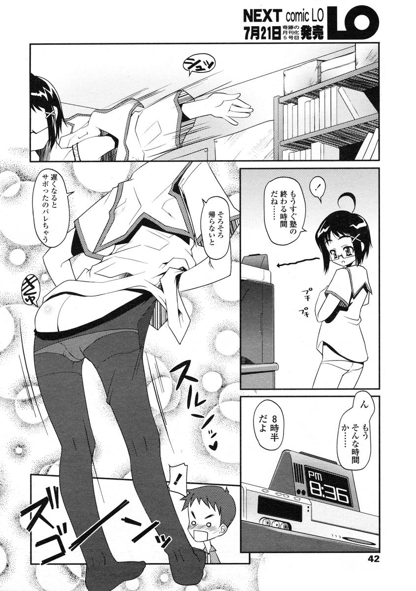 Comic LO 2004-08 Vol.008 - Page 42