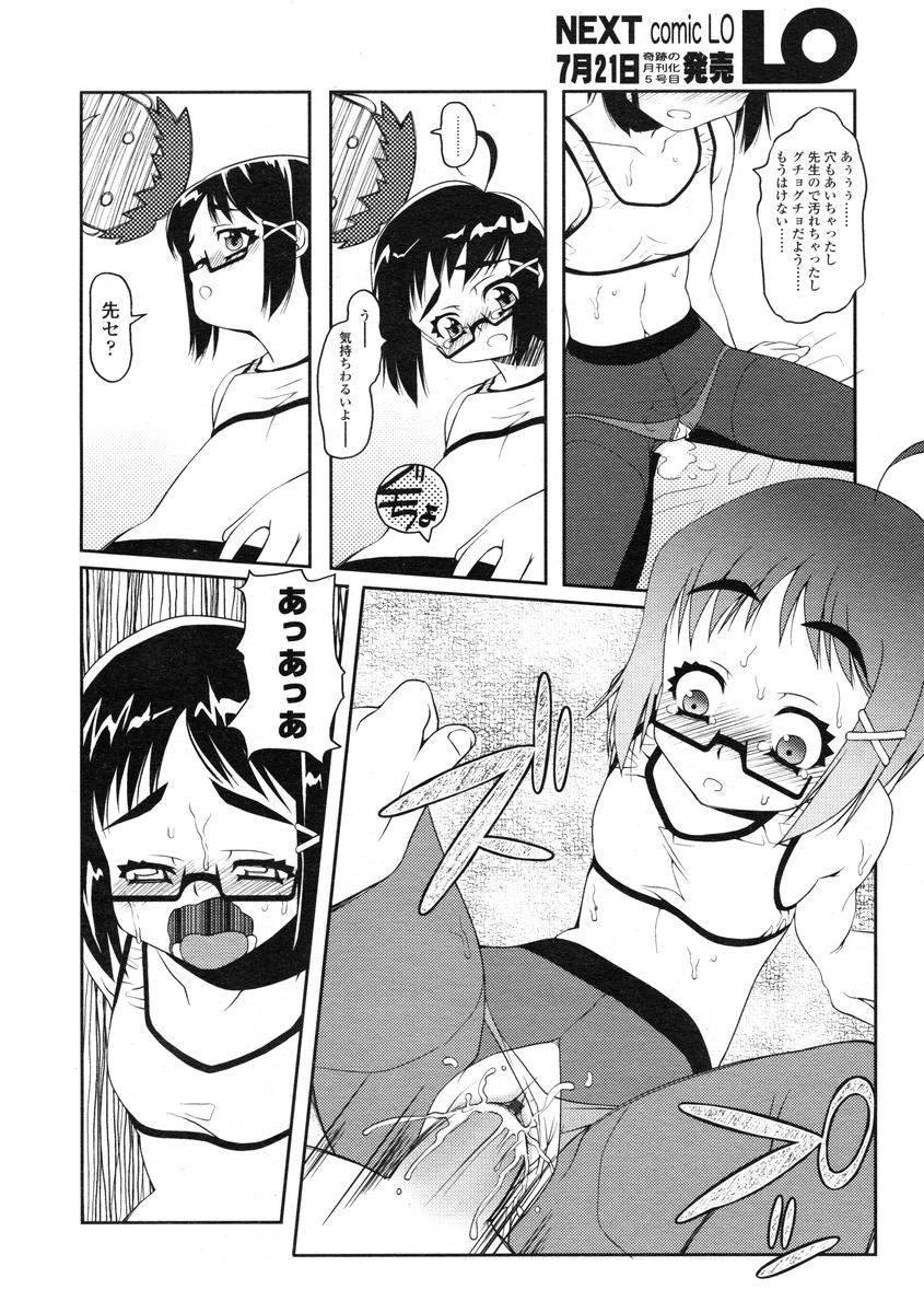 Comic LO 2004-08 Vol.008 - Page 52