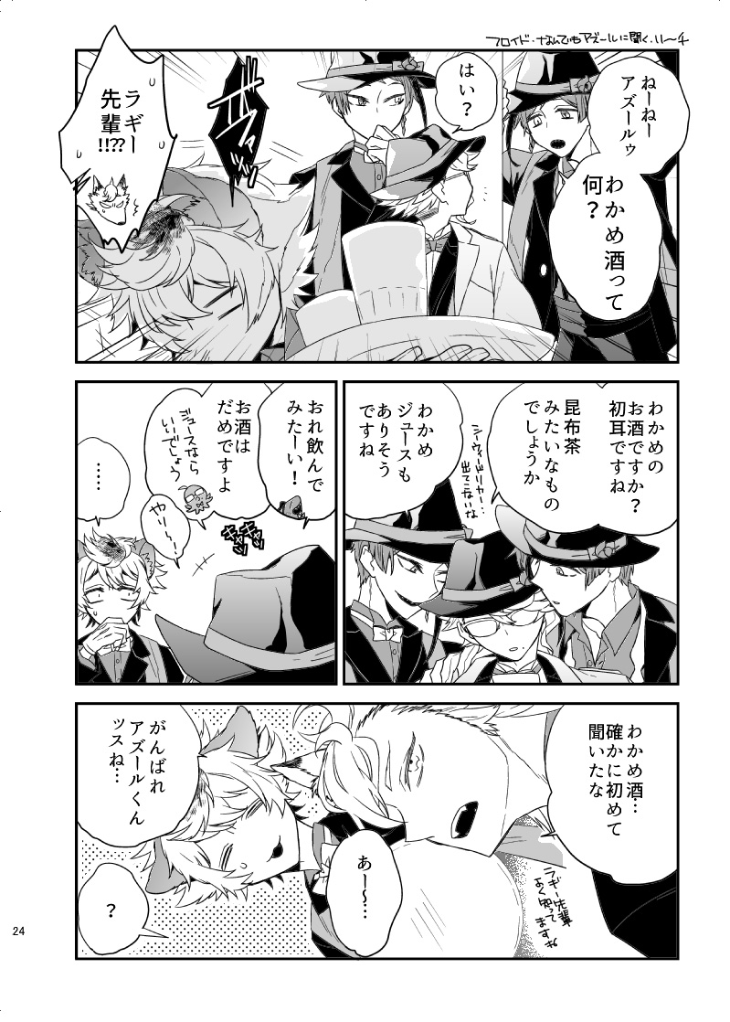 Oshiete! Azul Sensei - Page 23