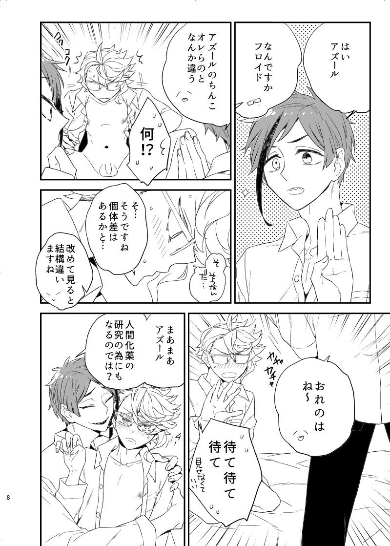 Oshiete! Azul Sensei - Page 7
