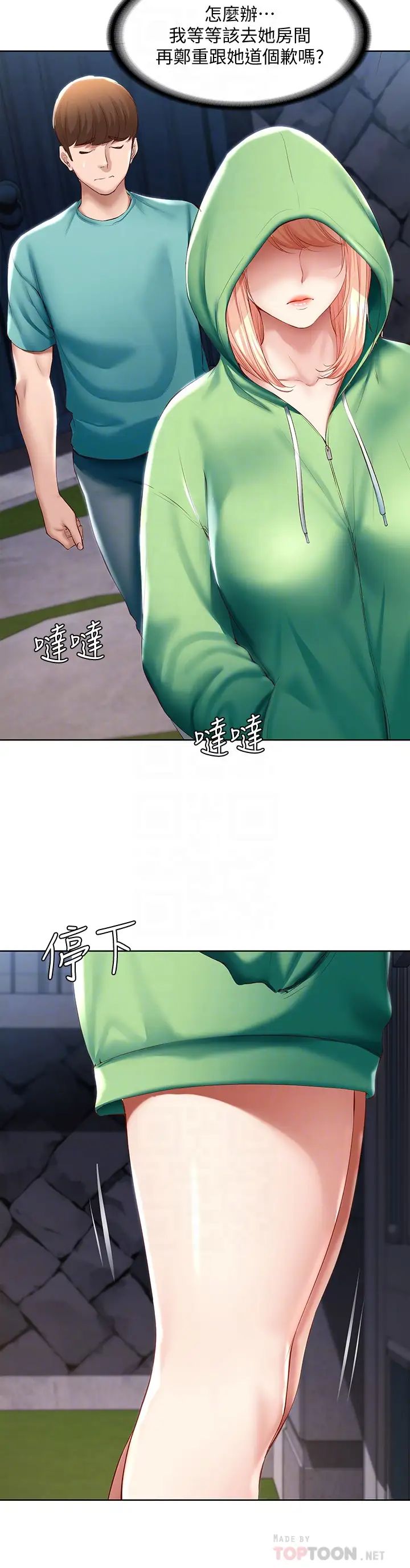 Boarding Diary 寄宿日记 60-75 - Page 40