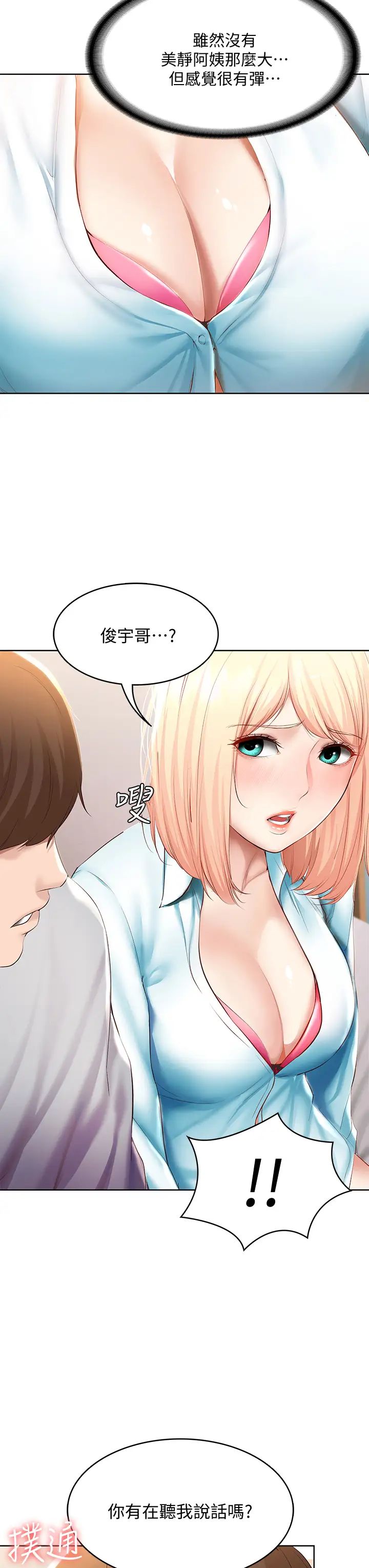 Boarding Diary 寄宿日记 60-75 - Page 54