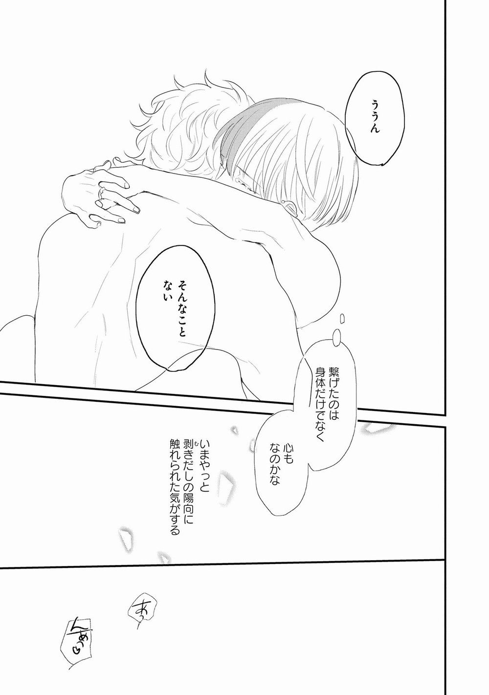 Real≠Game√H - Page 187