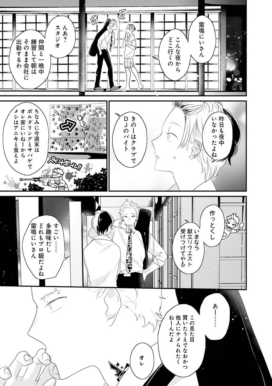 Real≠Game√H - Page 81