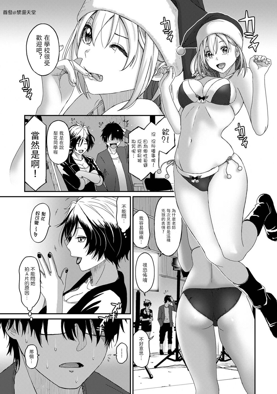 Itaiamai | 痛苦的甜蜜 Ch. 1-8 - Page 212
