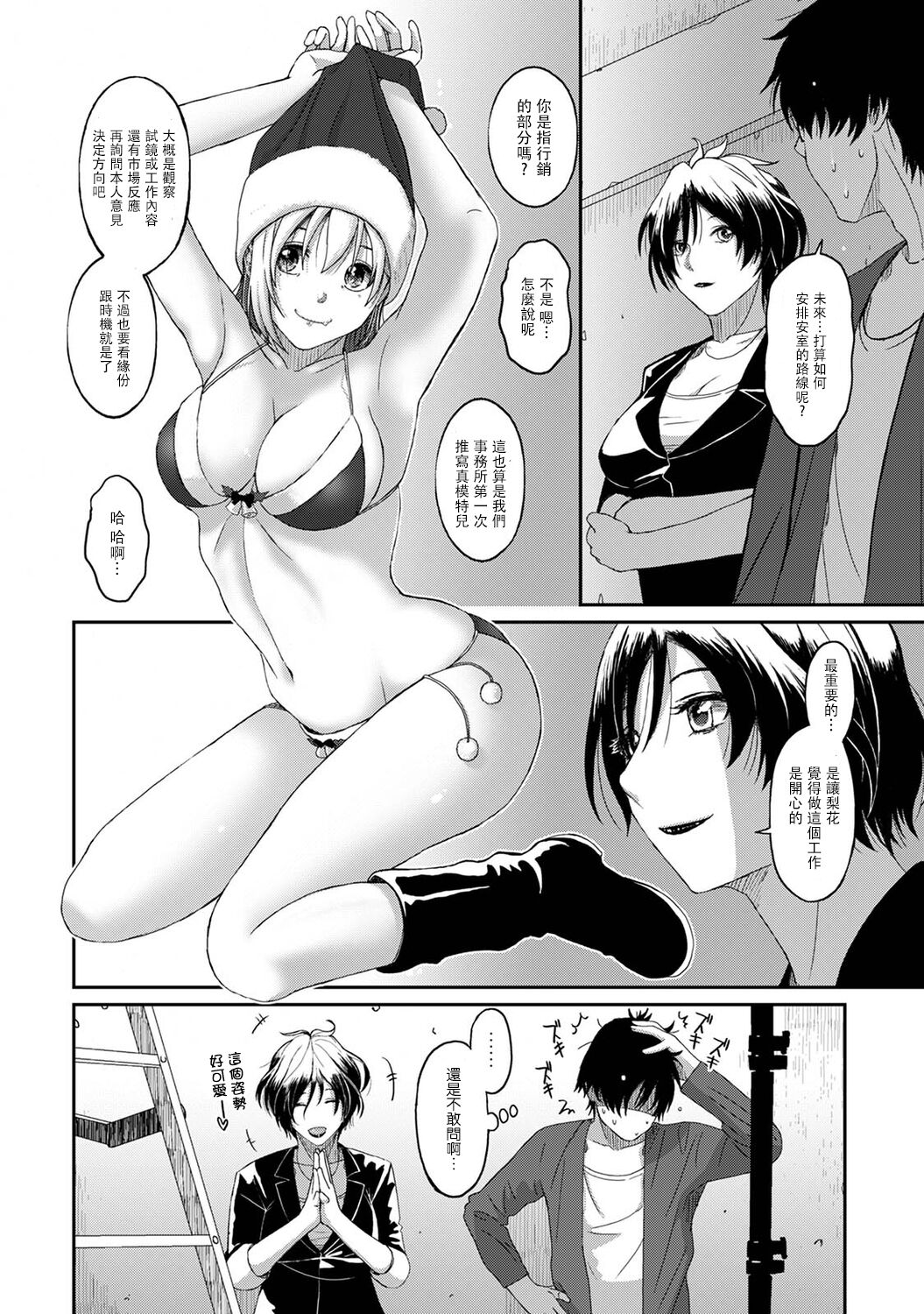 Itaiamai | 痛苦的甜蜜 Ch. 1-8 - Page 213