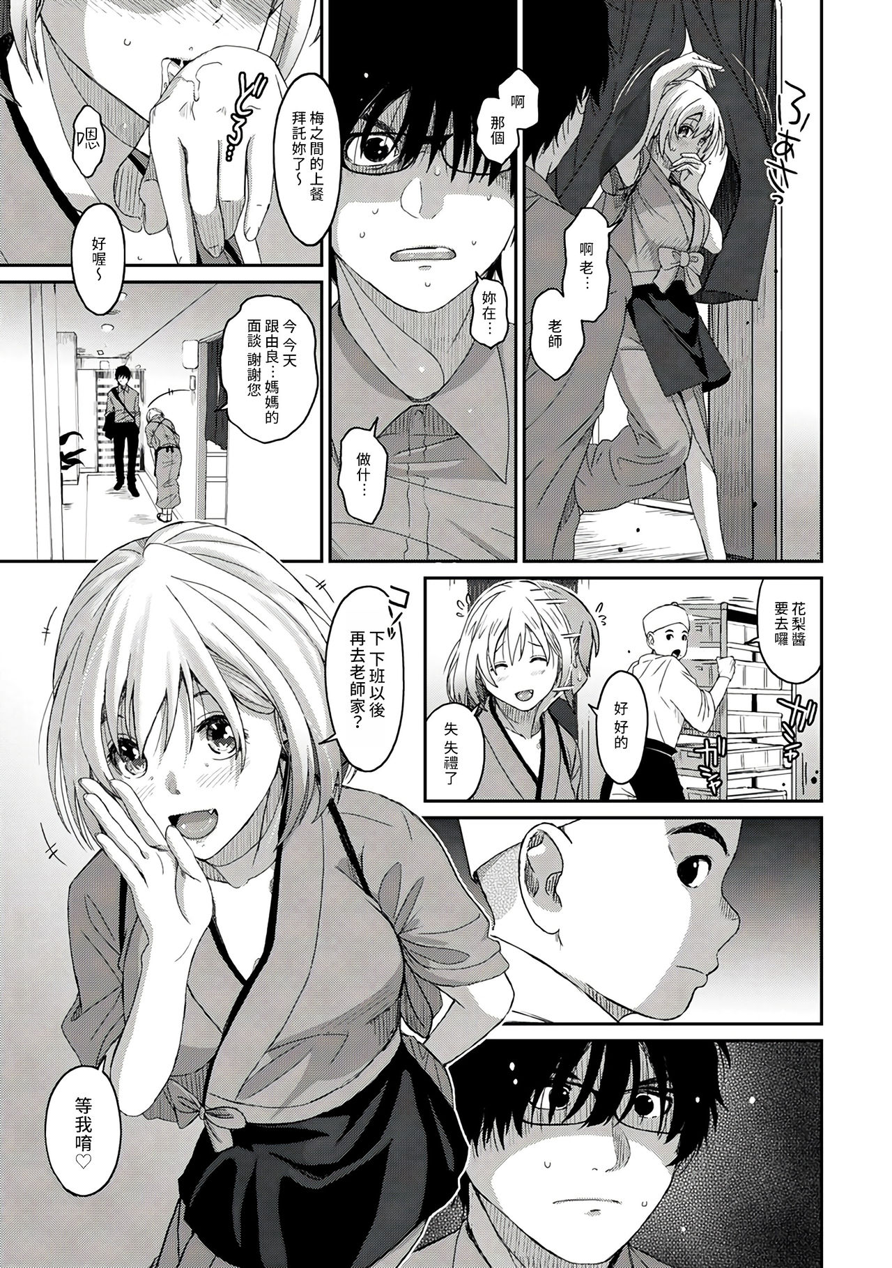 Itaiamai | 痛苦的甜蜜 Ch. 1-8 - Page 67