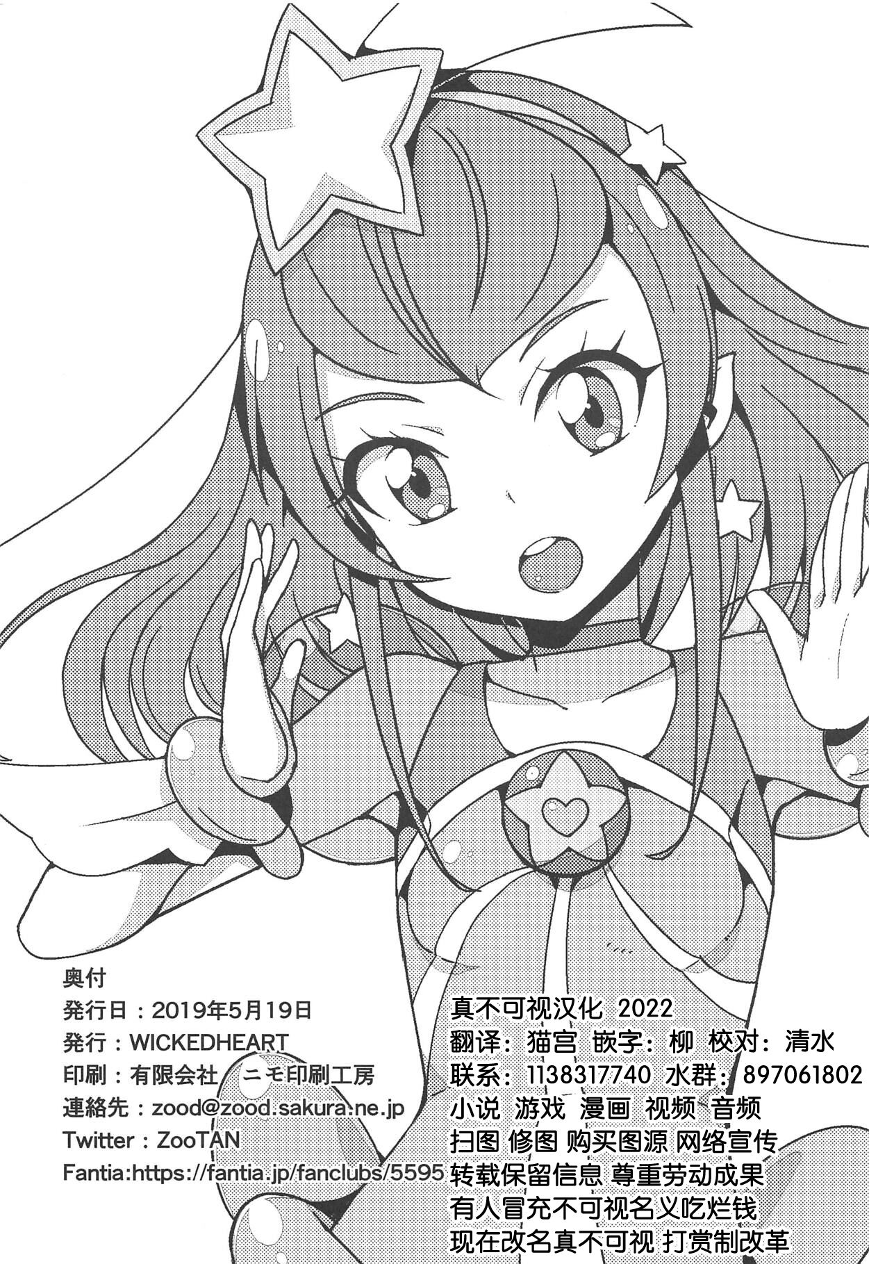 Uchuujin no Himitsu | 外星人的秘密 - Page 21