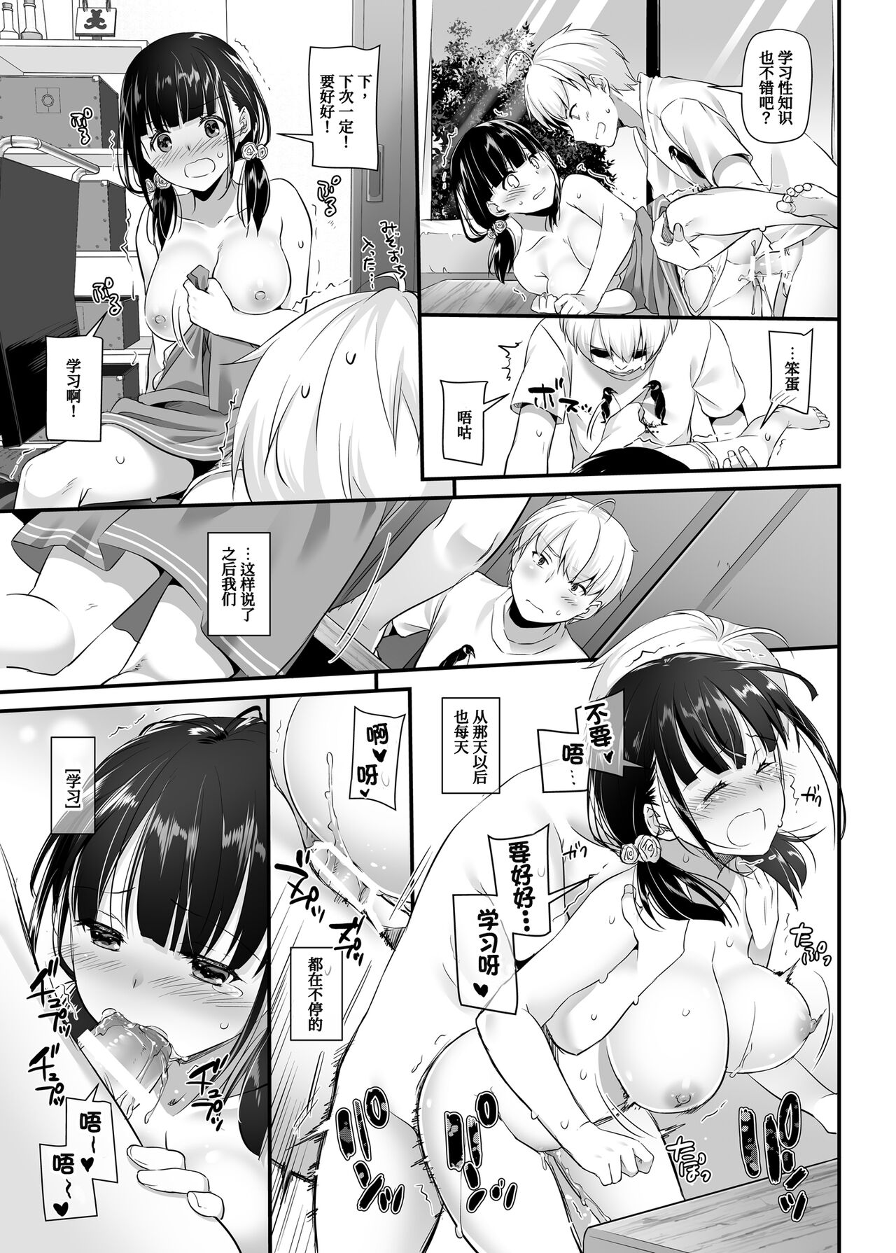 DLO-12 Otonanajimi 2 - Page 26