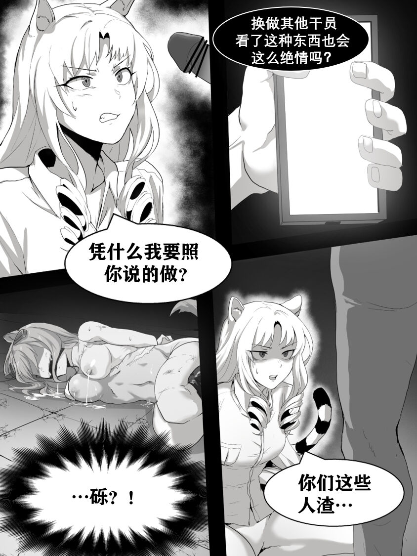 方舟性闻录1 - Page 11