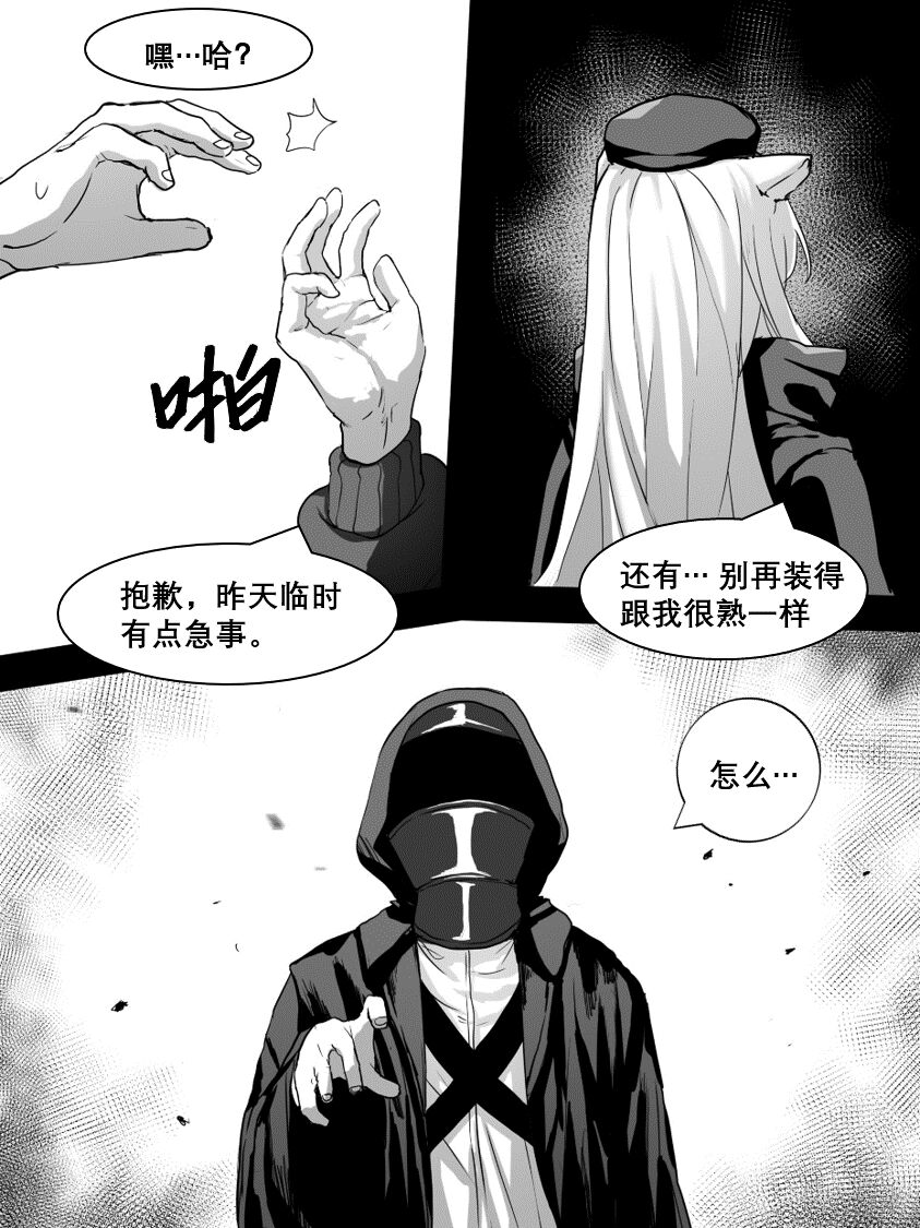 方舟性闻录1 - Page 31