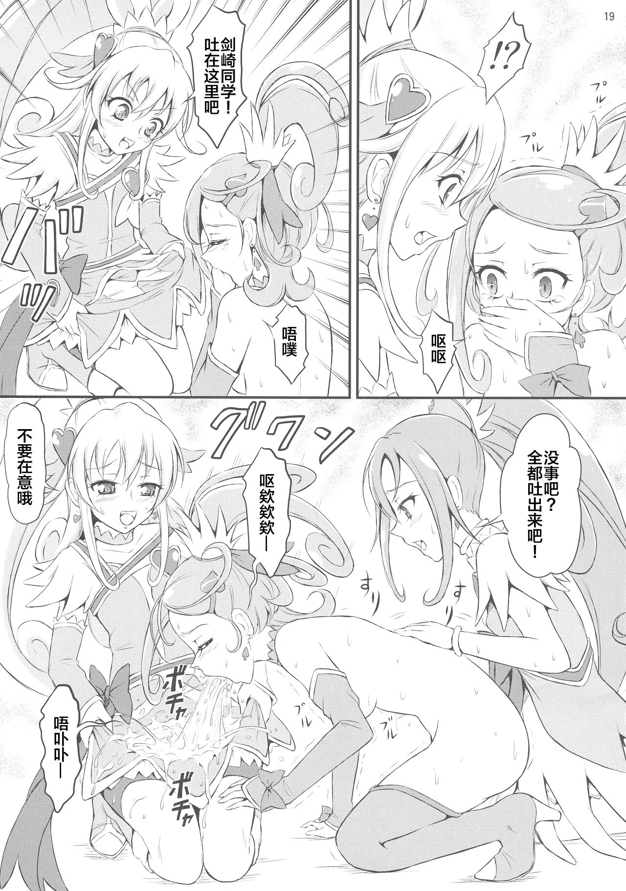 Acetea no Nodogoshi - Page 22