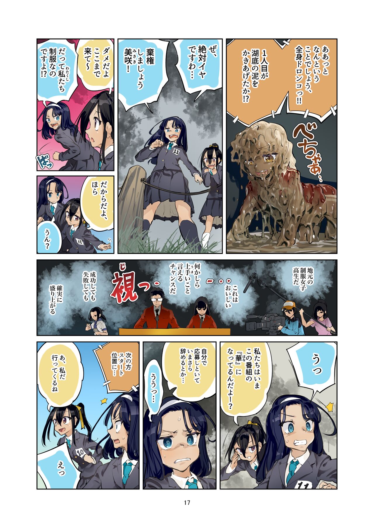 WAM!WAM!!6 - Page 16