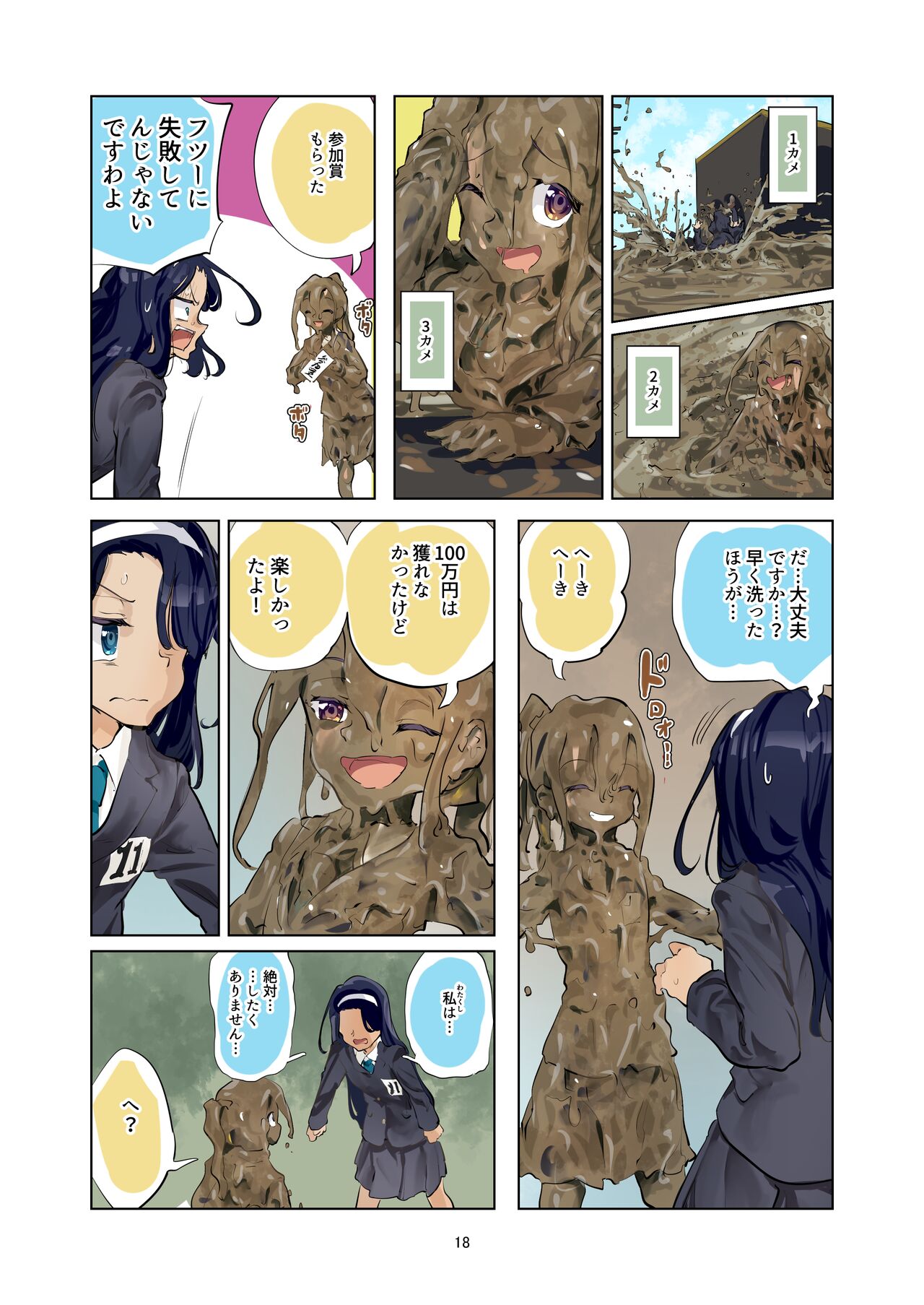 WAM!WAM!!6 - Page 17