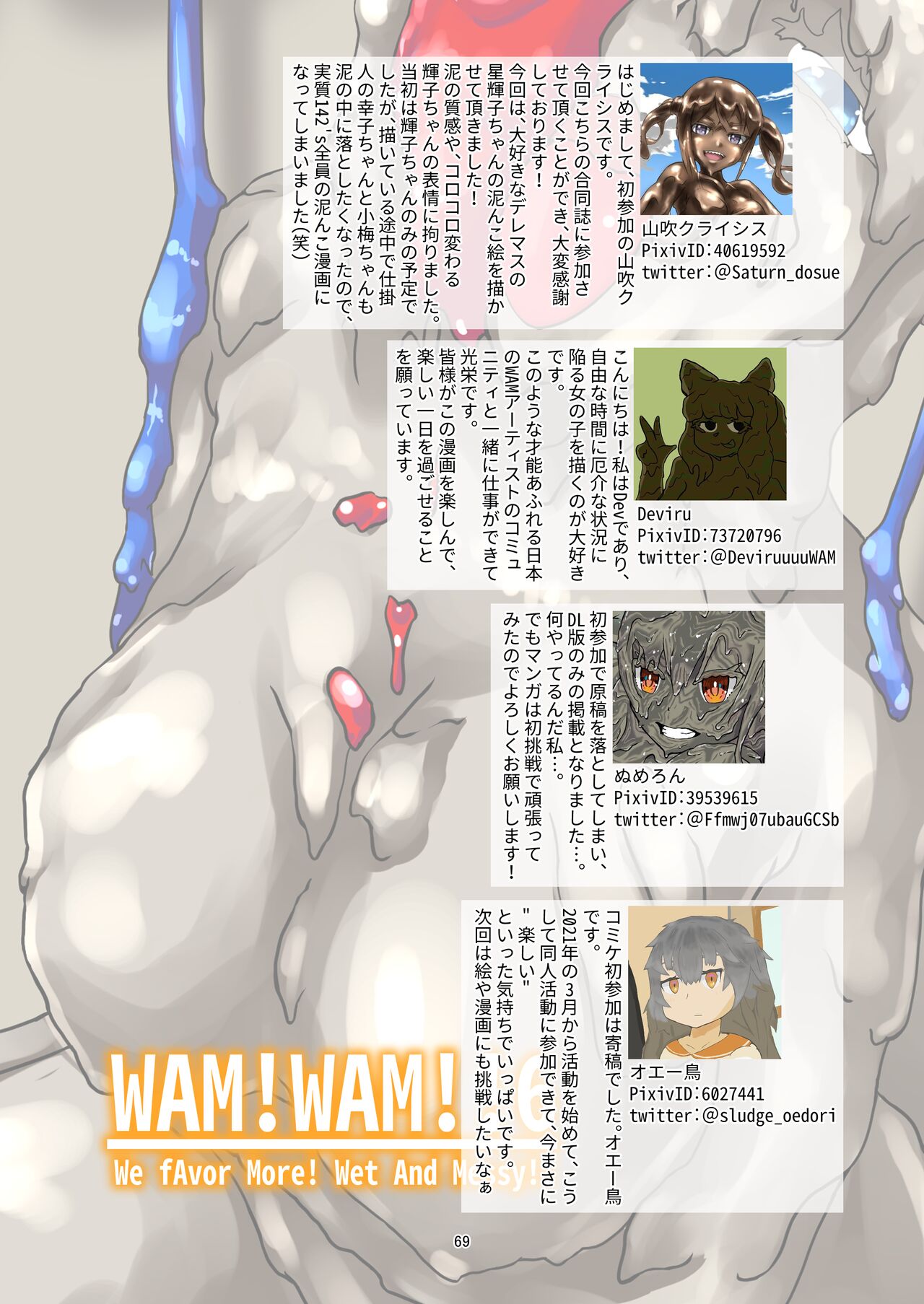 WAM!WAM!!6 - Page 68