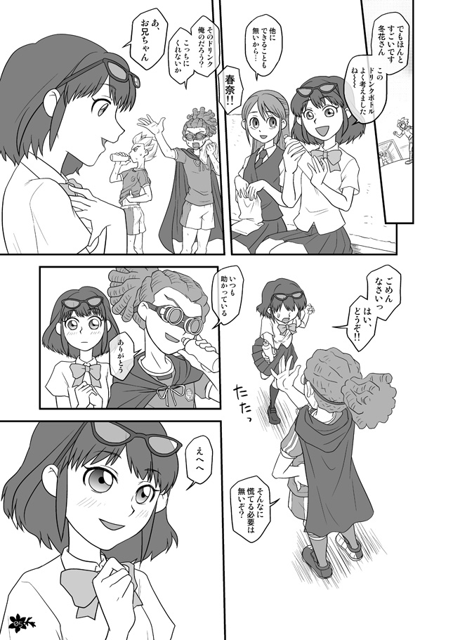 Inazuma Konshinsoukan - Page 3