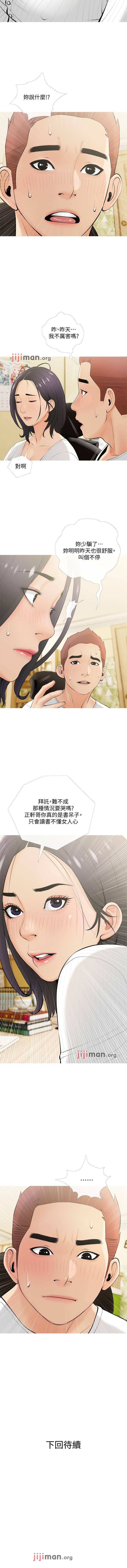【周二连载】阿姨的家教课（作者：XIX&漢水） 第1~27话 - Page 139
