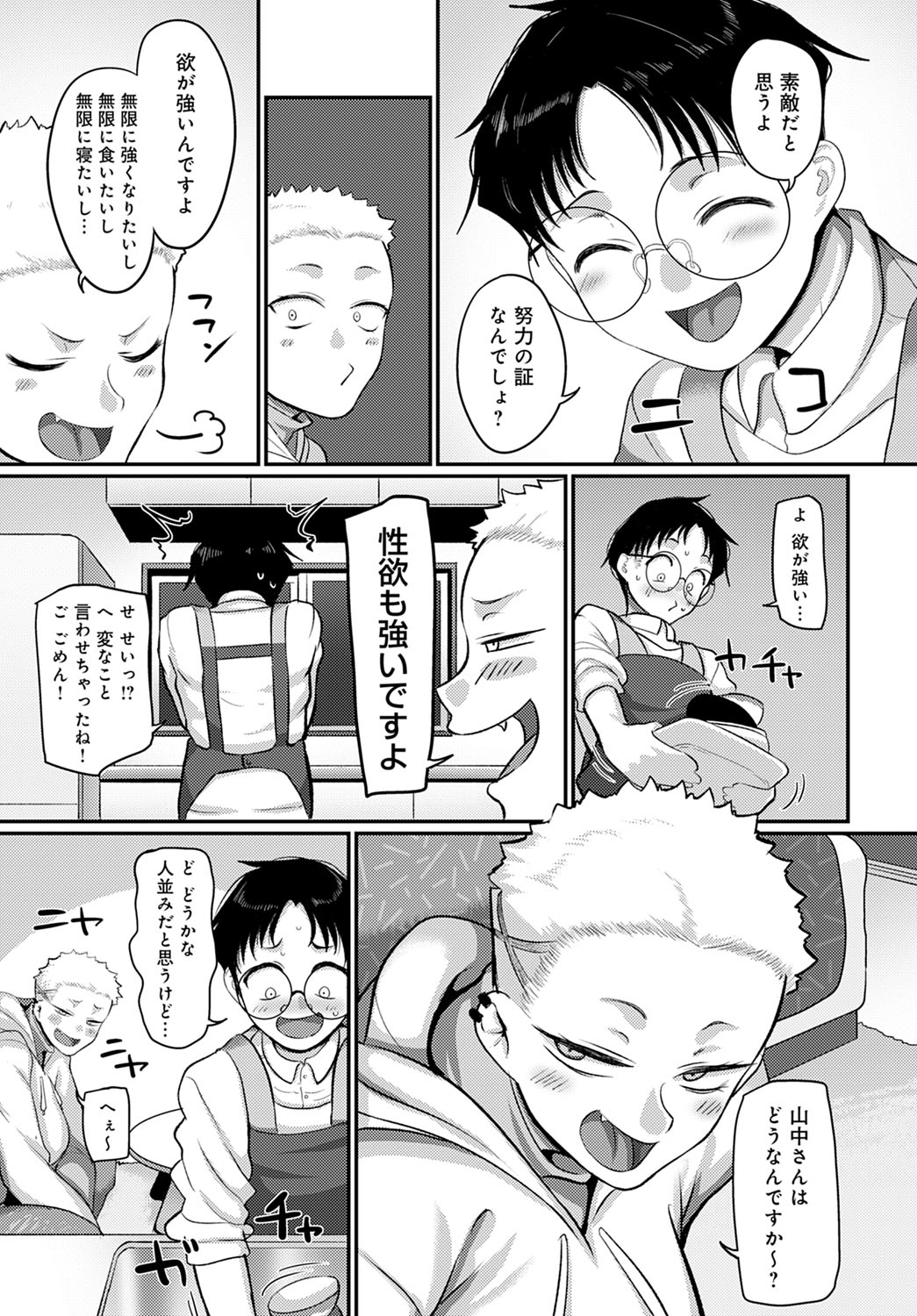 COMIC Anthurium 2022-03 - Page 406