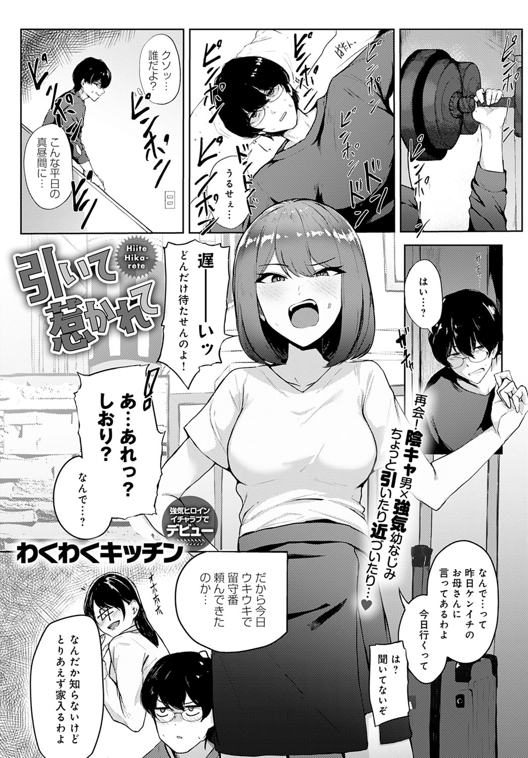 COMIC Anthurium 2022-03 - Page 424