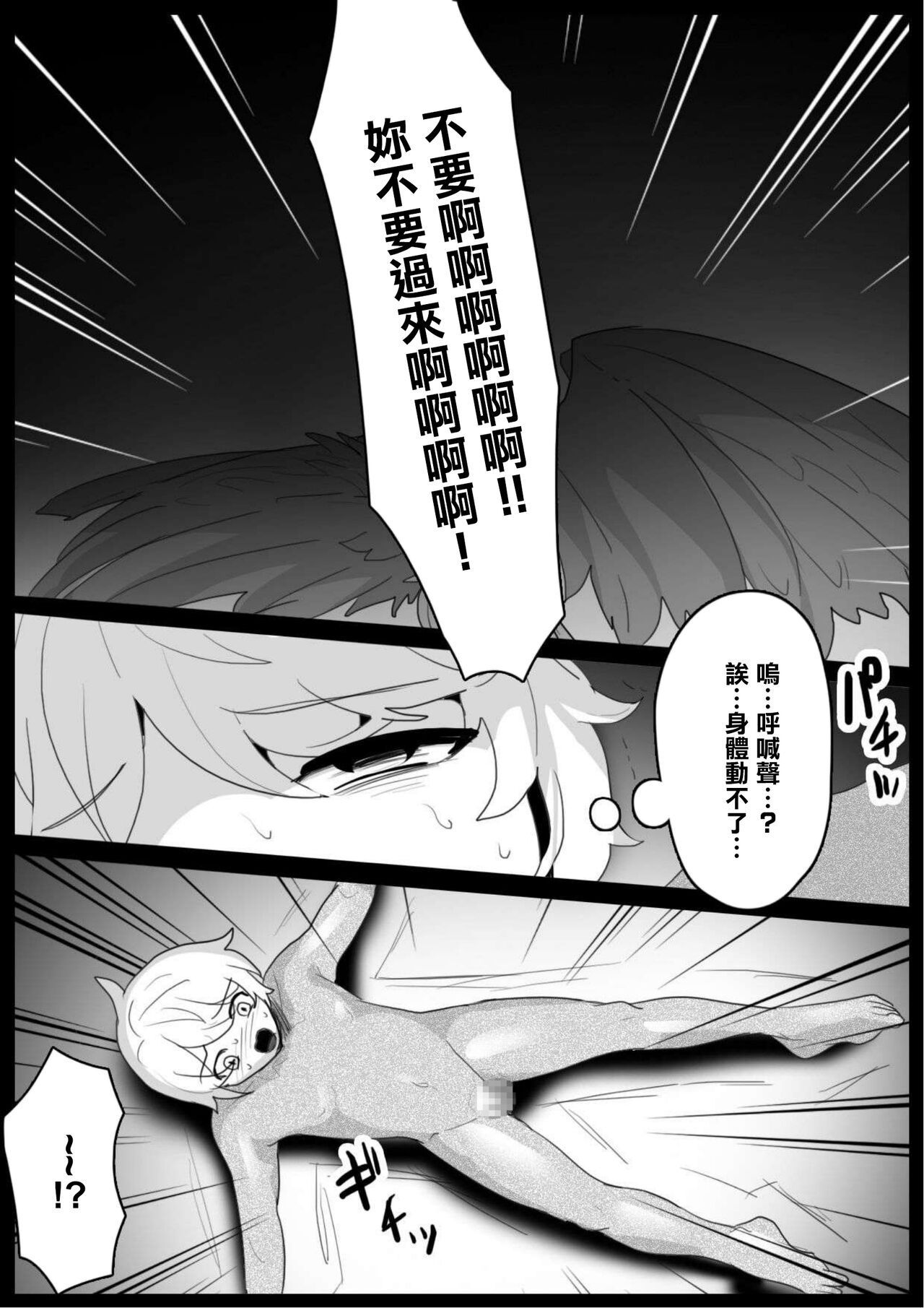 我被鸡蛇兽娘石化后被迫当上了爸爸的故事 - Page 3