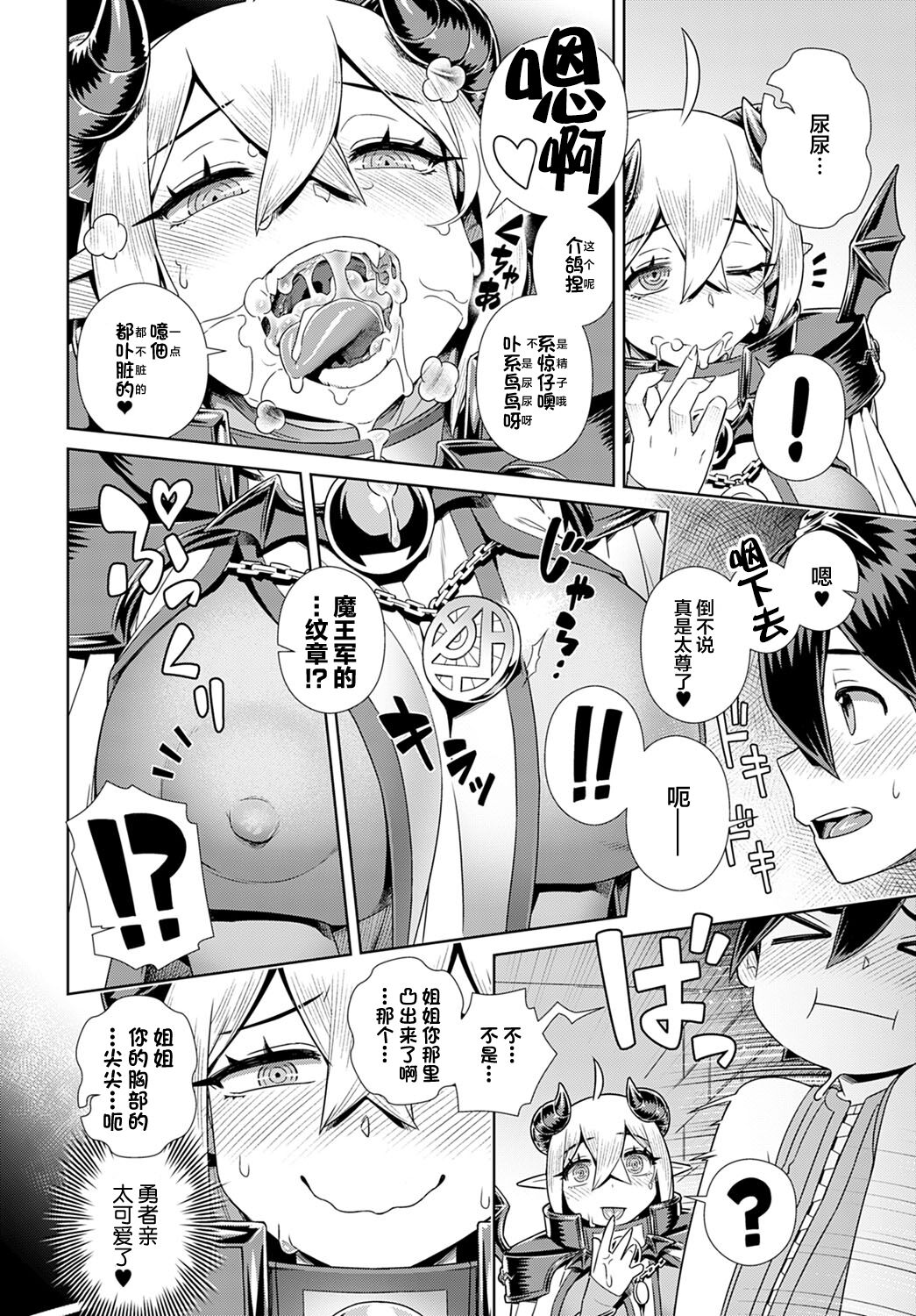 Oshi✕(kake)Maou Sama!! - Page 10
