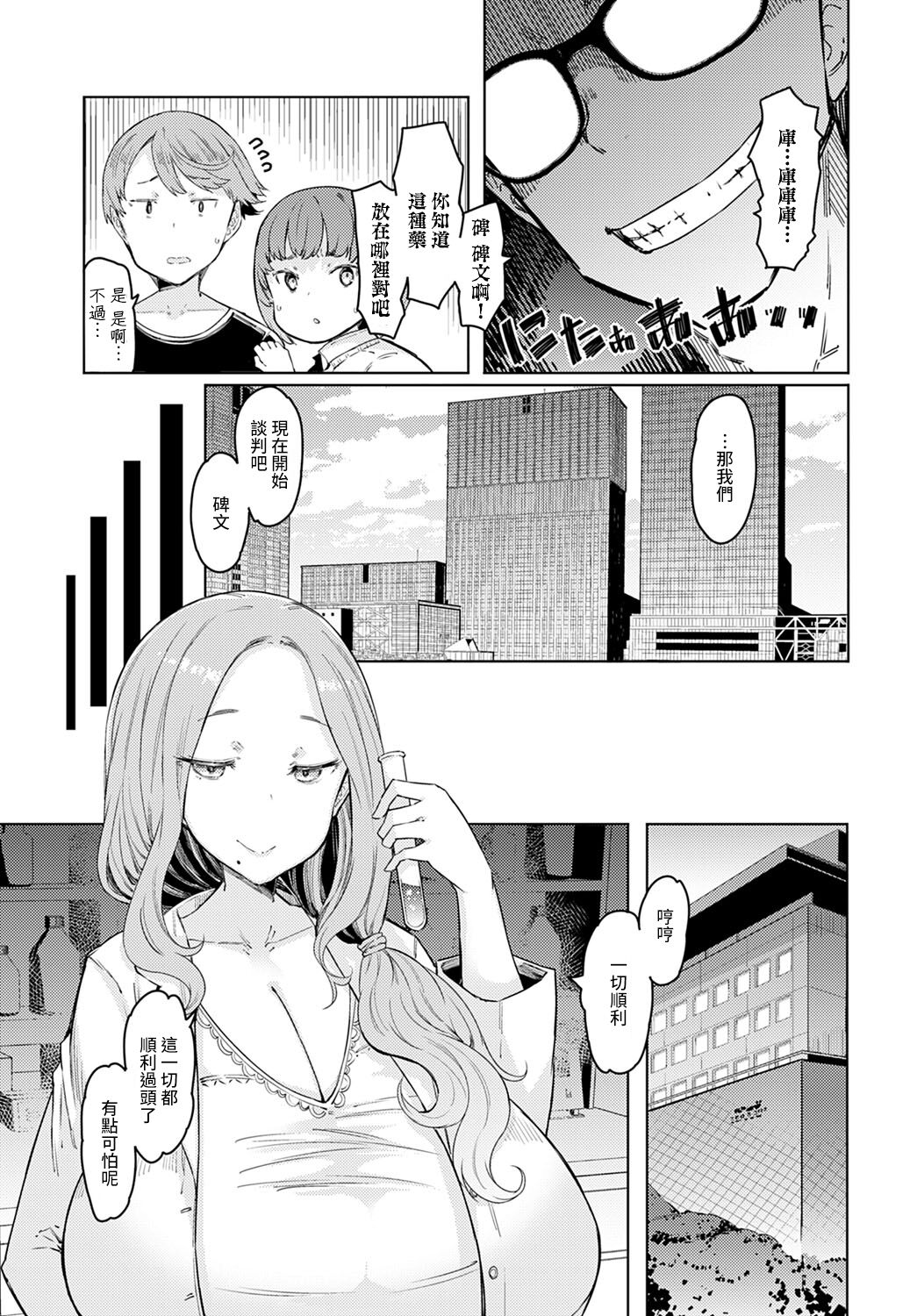 Love Wheel Ch. 4 - Page 11
