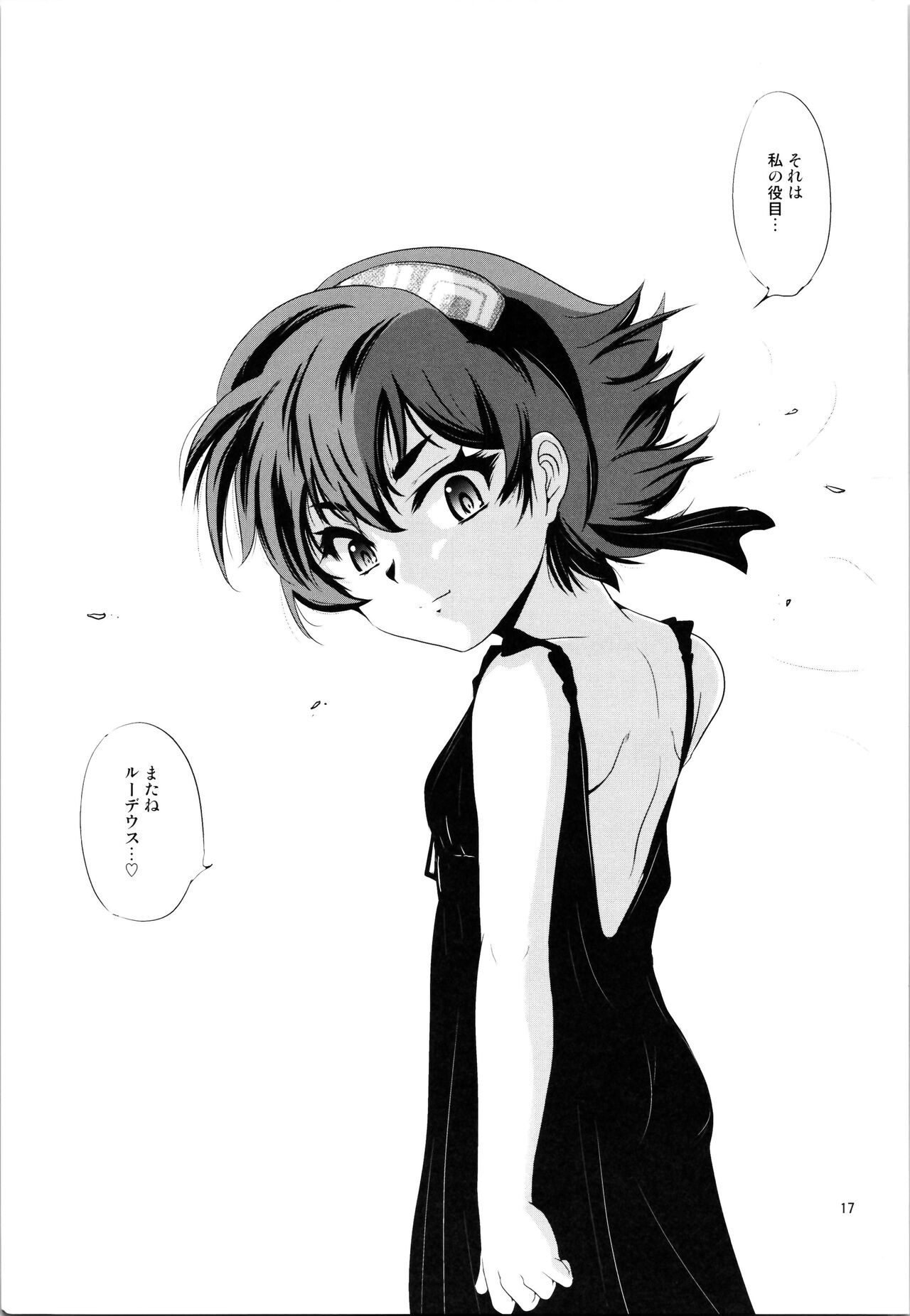 Yumi Mono Gatari - Page 17