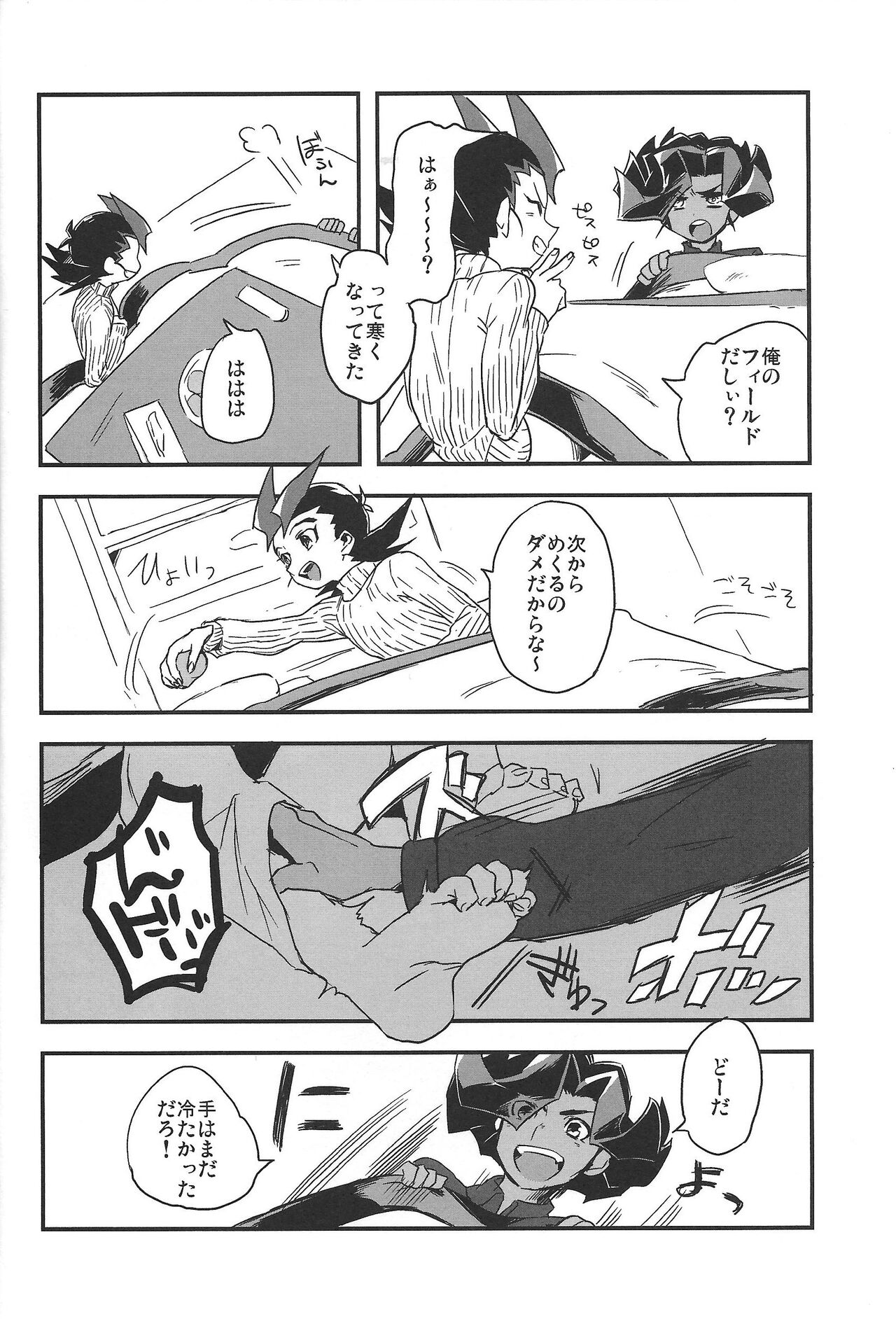 Kotatsu to mikan - Page 7