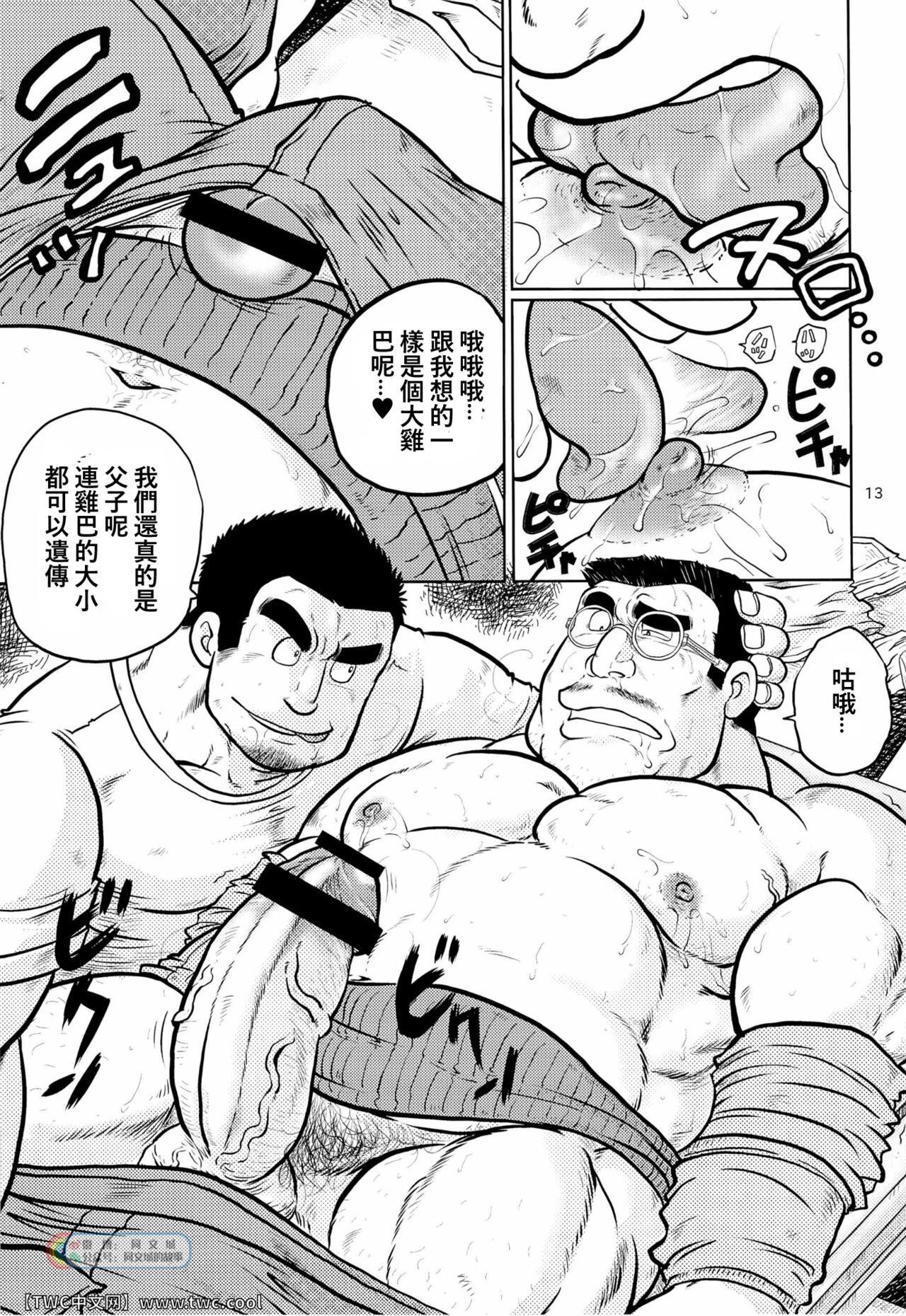 Gekirei Shinki - Page 13