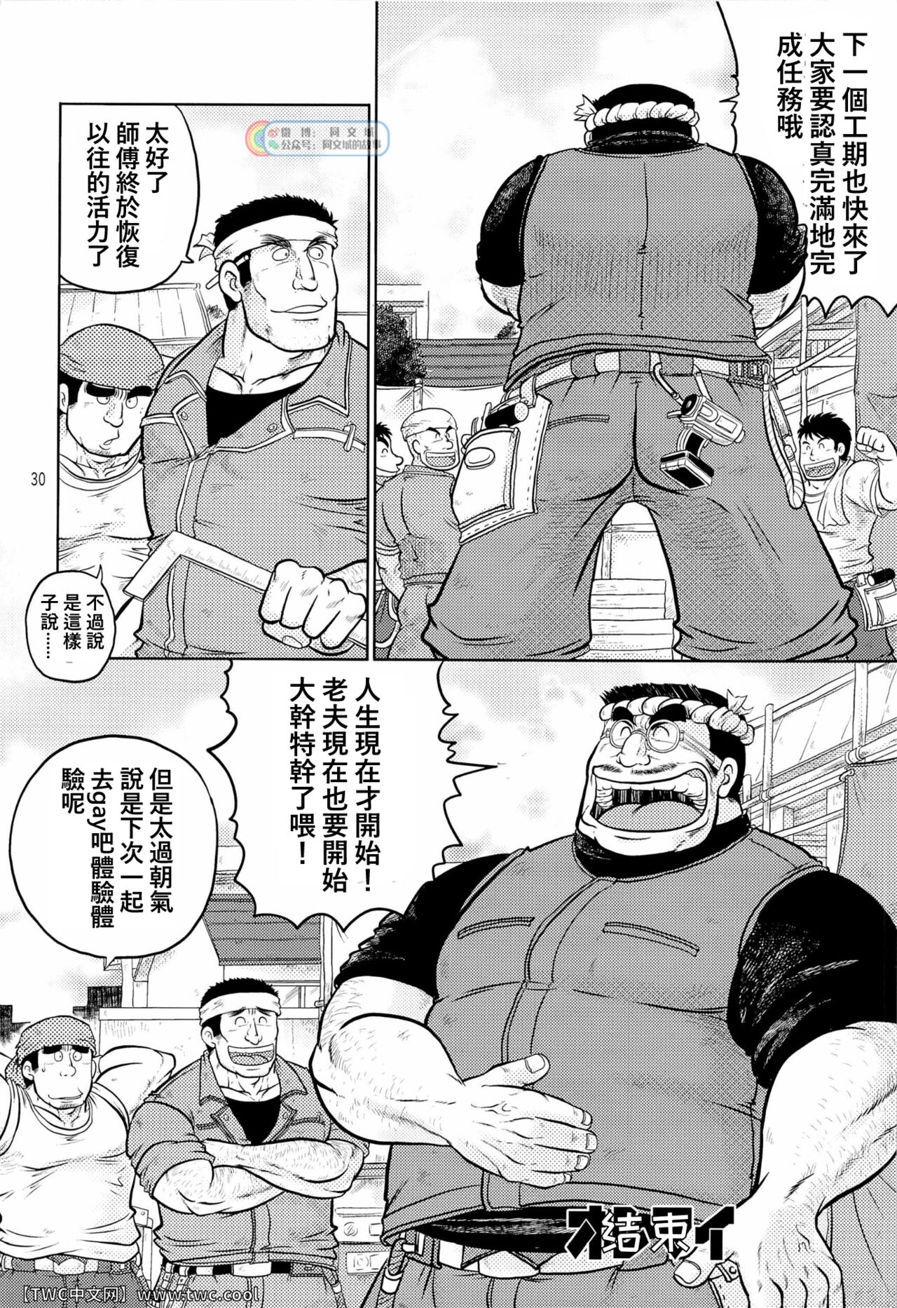 Gekirei Shinki - Page 30