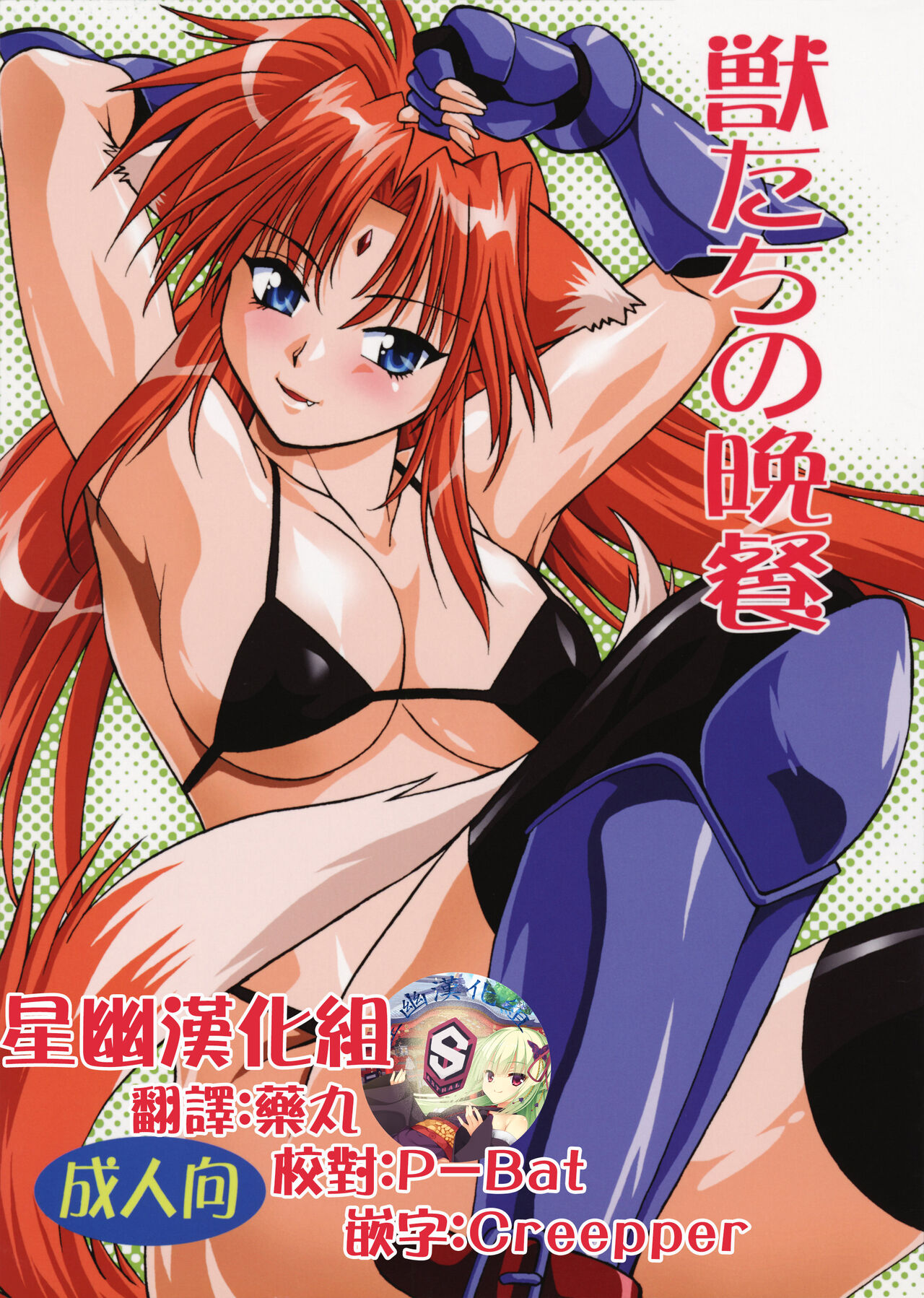 Kemonotachi no Bansan - Page 1