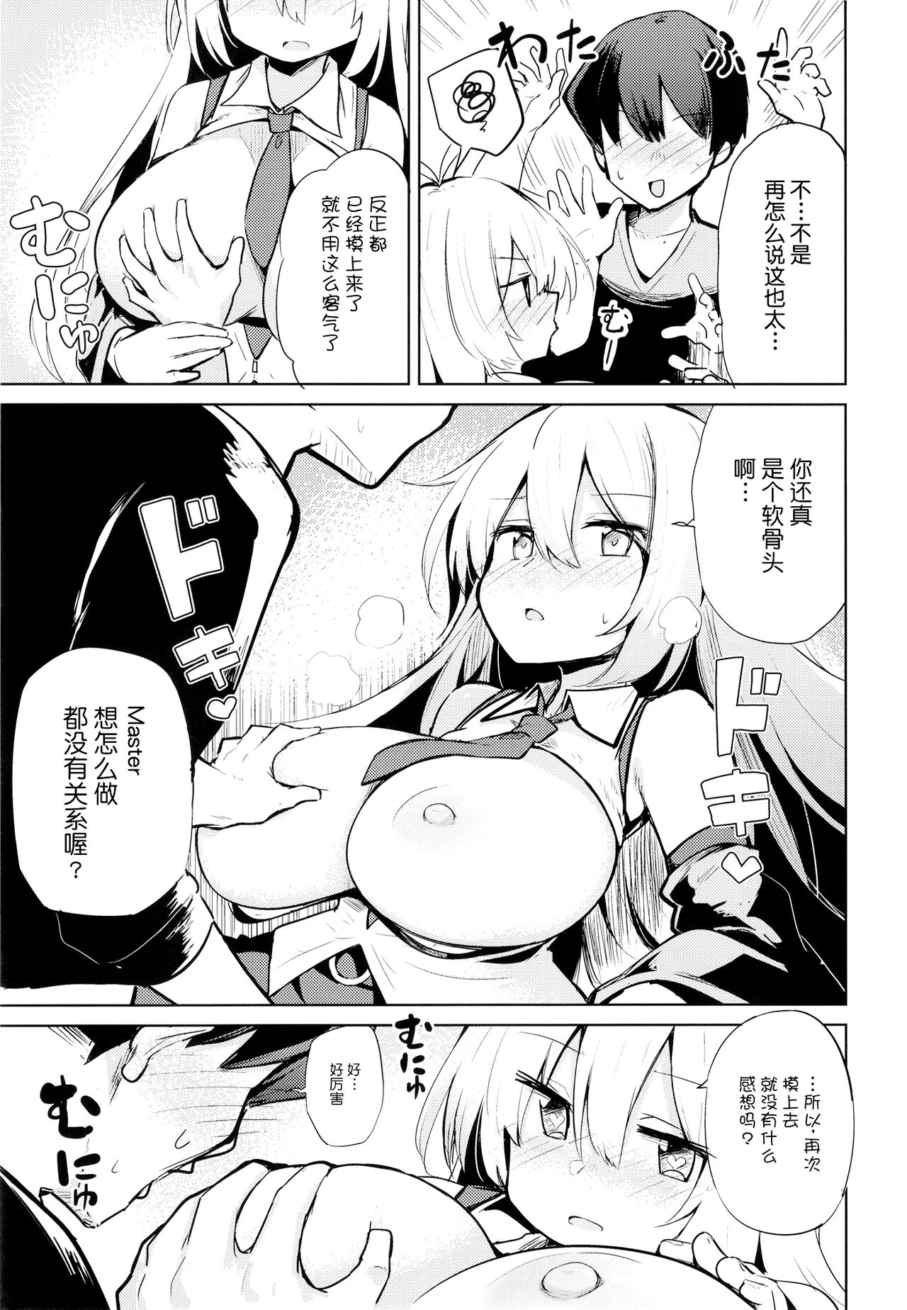 Makichan to etchi de hapuninguna seikatsu - Page 10