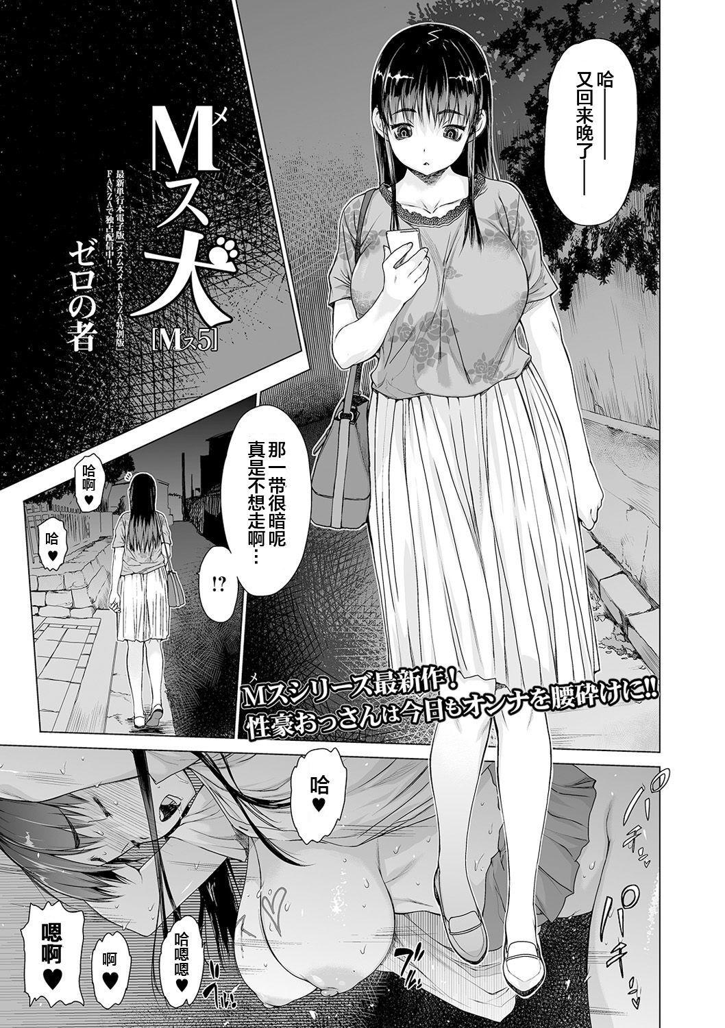 Mesu Inu - Page 1