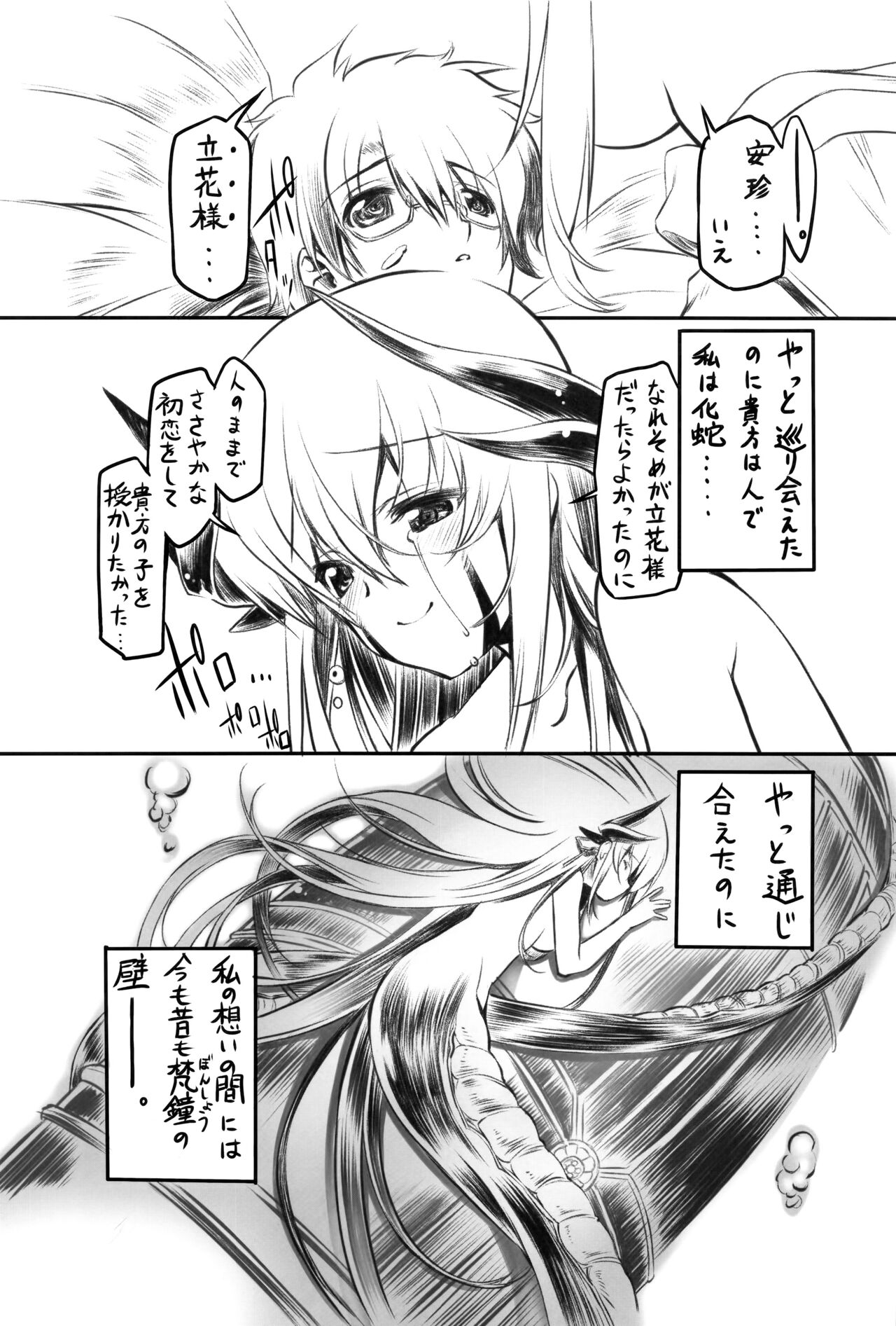 Kiyohime Banka - Page 16