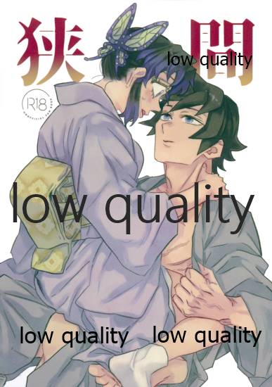 狭間 - Page 1