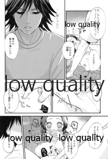 先生っ想定外の事態です! - Page 29