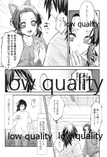 先生っ想定外の事態です! - Page 35