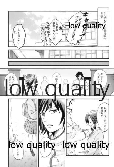 先生っ想定外の事態です! - Page 36