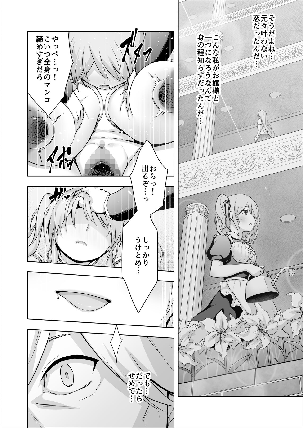 Paraphilia 2 ～If～ - Page 18
