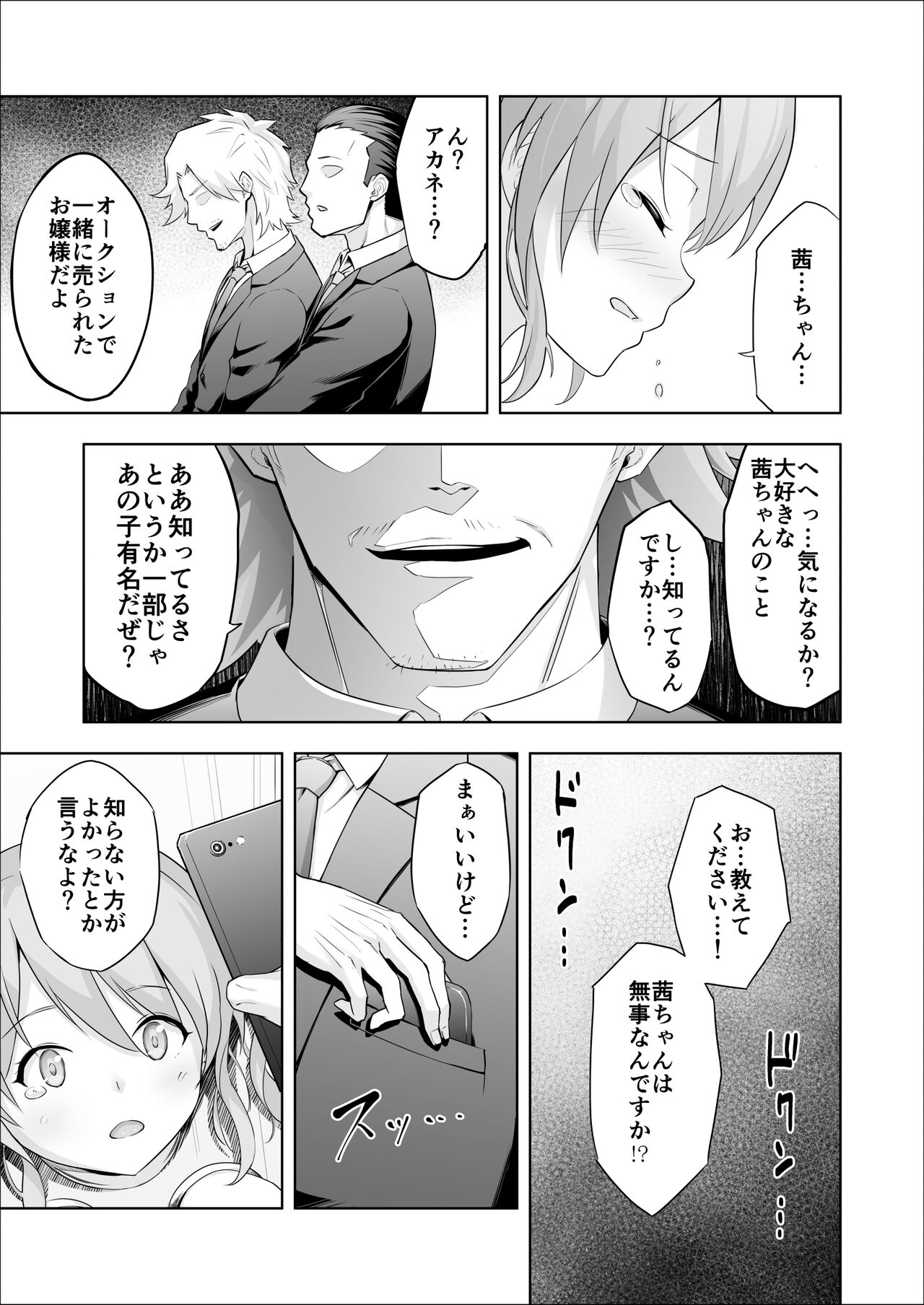 Paraphilia 2 ～If～ - Page 9