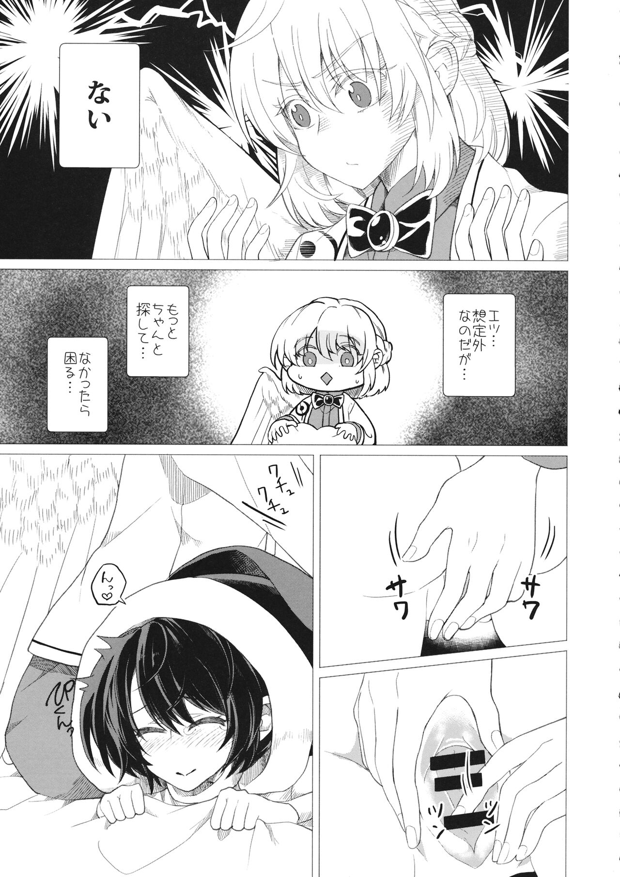 ももっと↑↑すい-とどり-む 熟 - Page 6