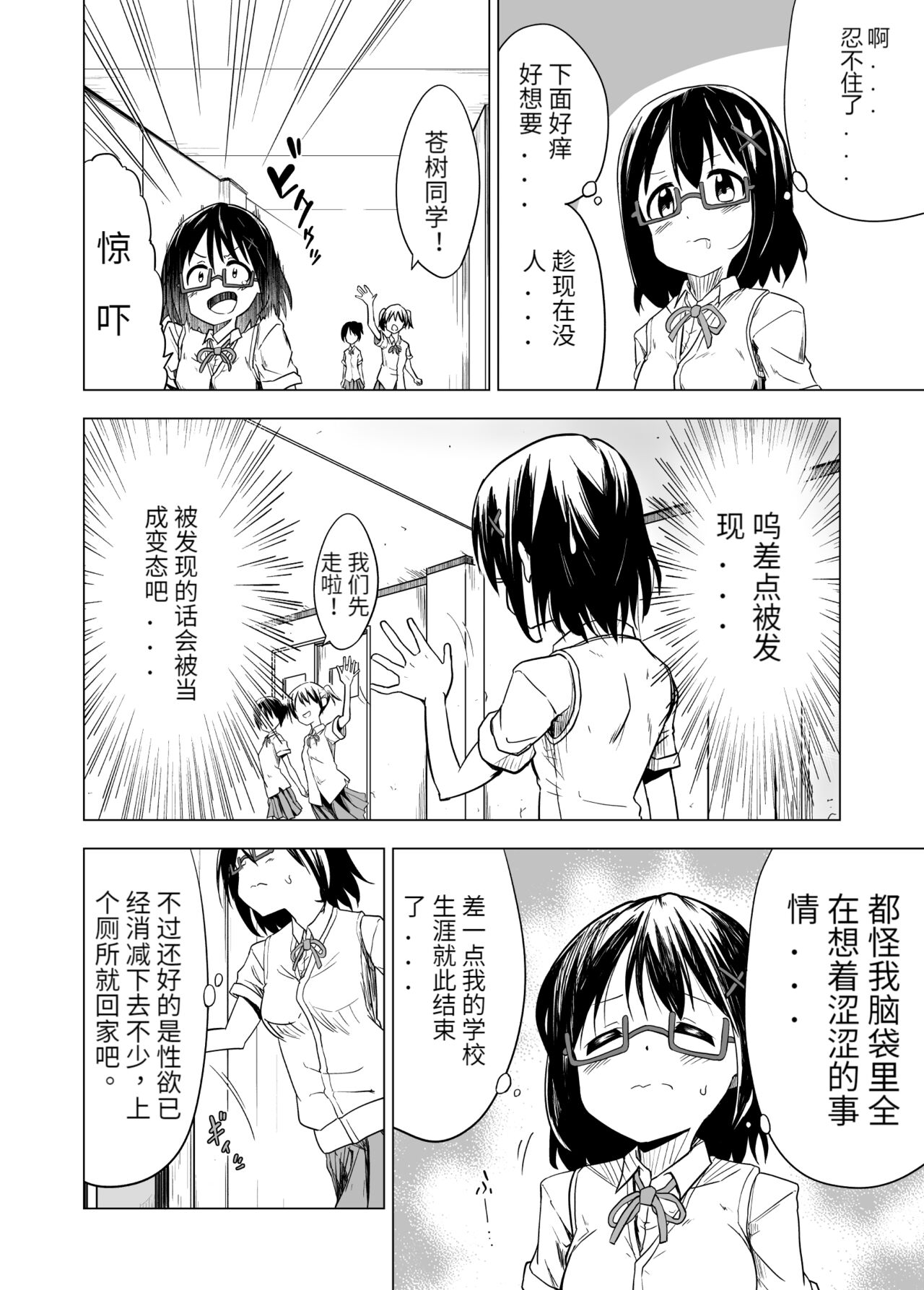 Shokushu Play x Beginning | 开始触手Play吧! - Page 7