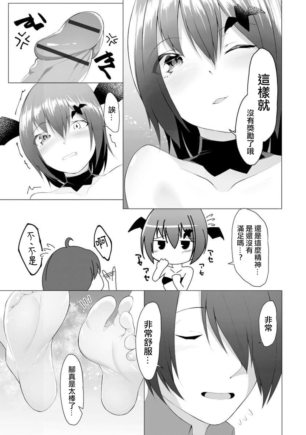 Foot Working Ch. 2 - Page 14
