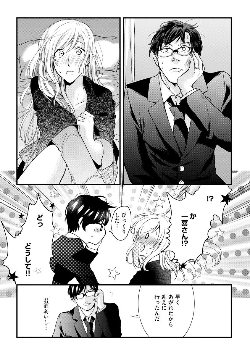 Aisai Seikatsu - Page 10