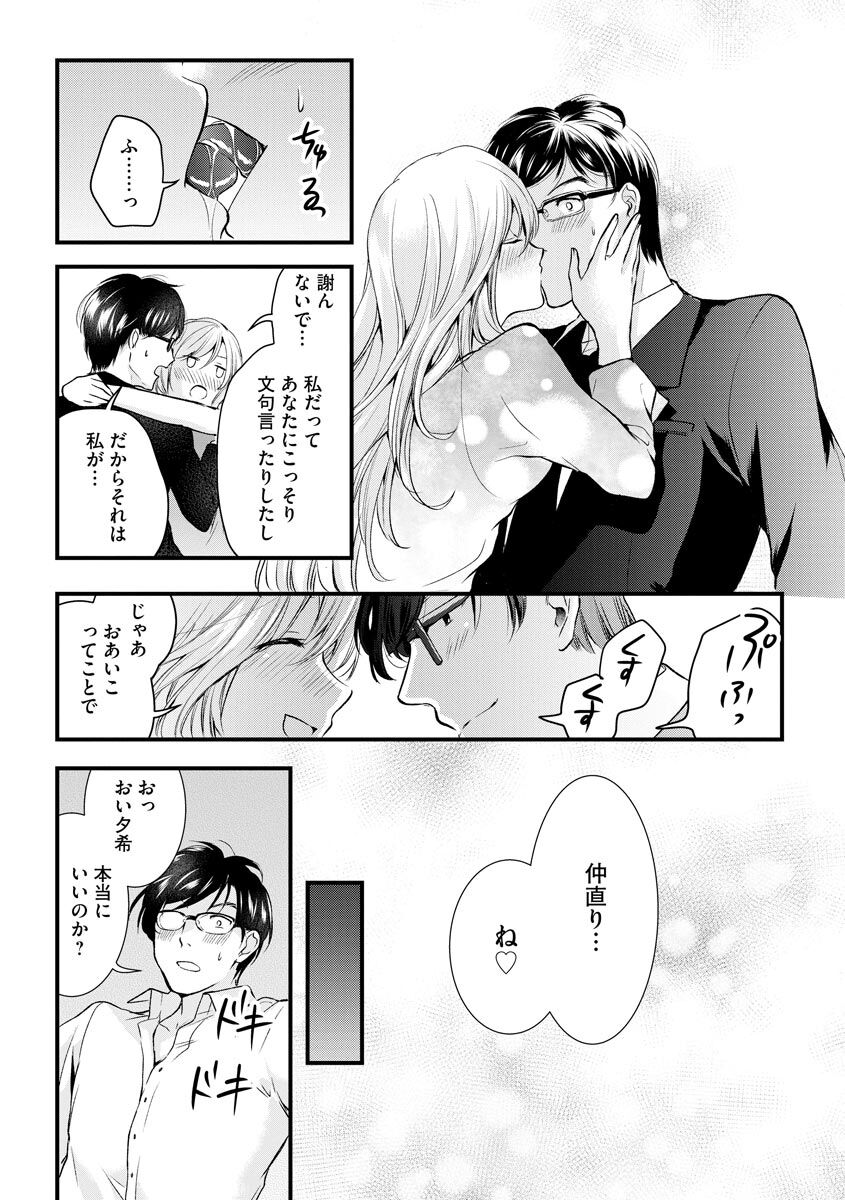 Aisai Seikatsu - Page 12