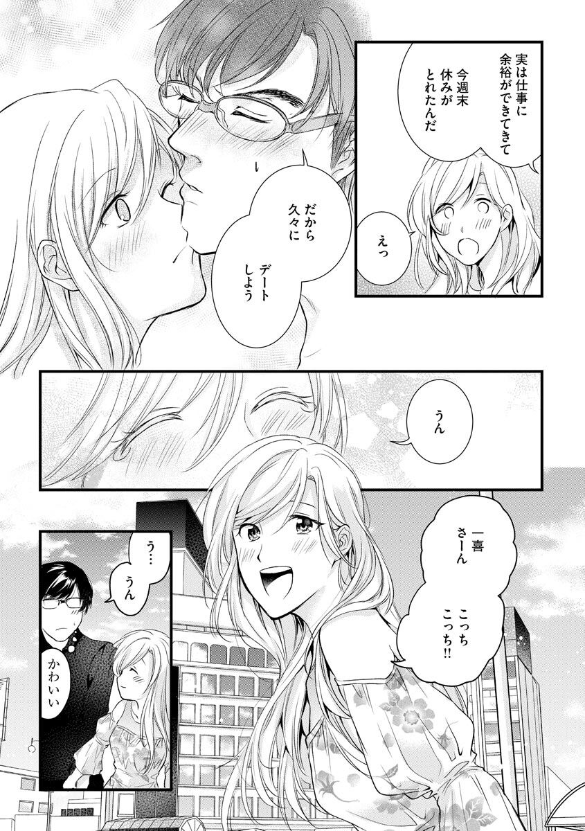 Aisai Seikatsu - Page 23
