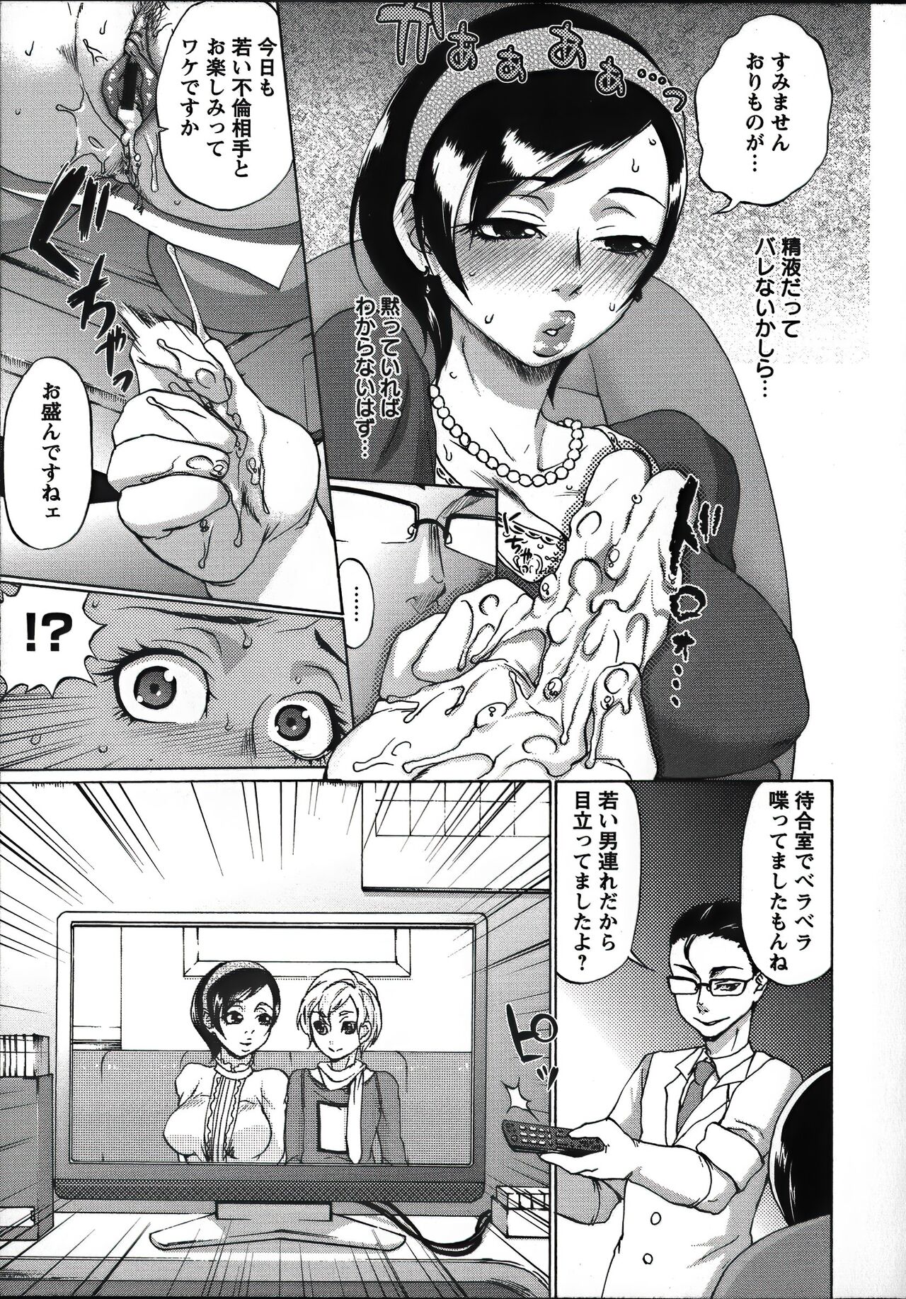 Tanetsuke Stalking - Page 119