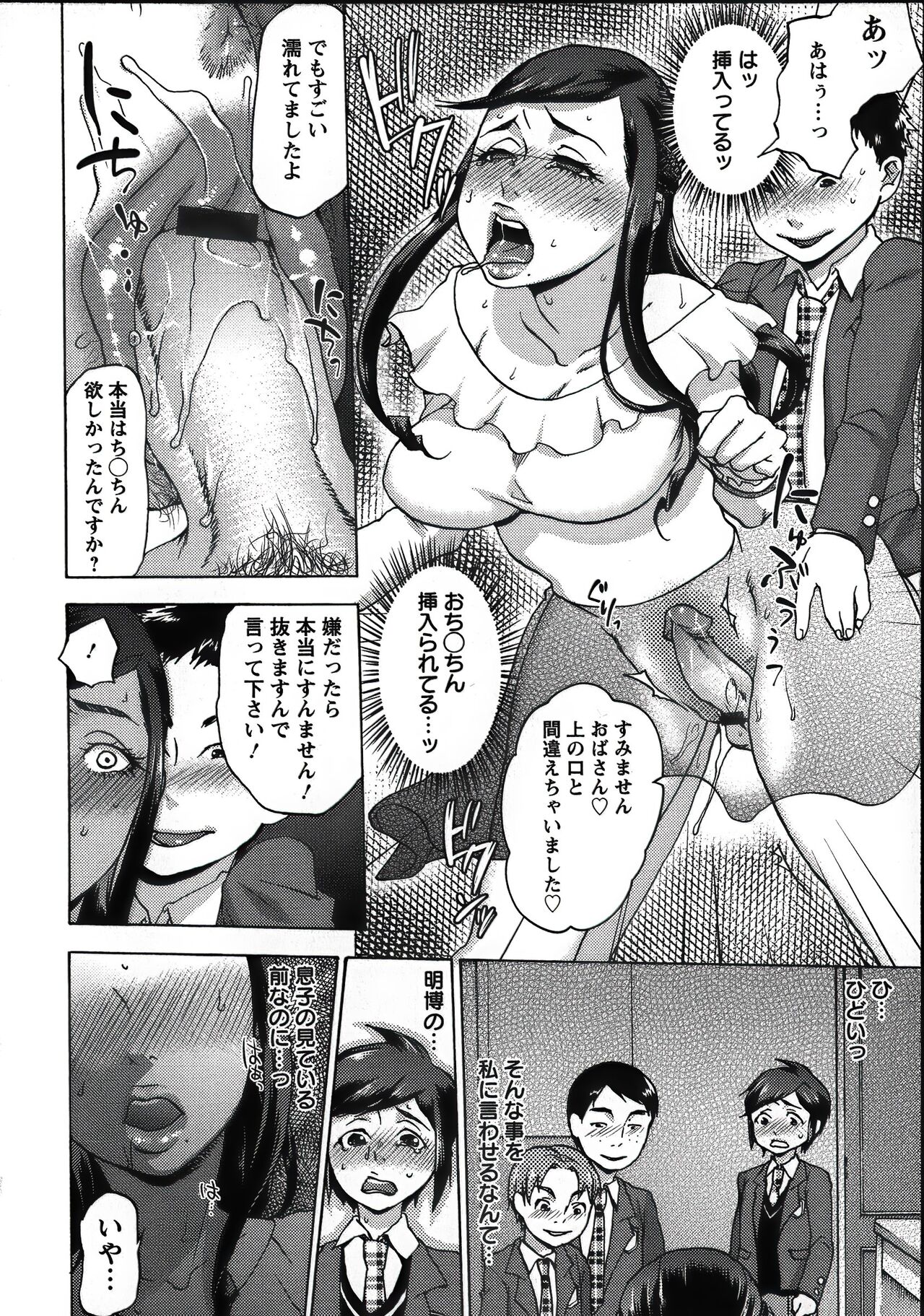 Tanetsuke Stalking - Page 144